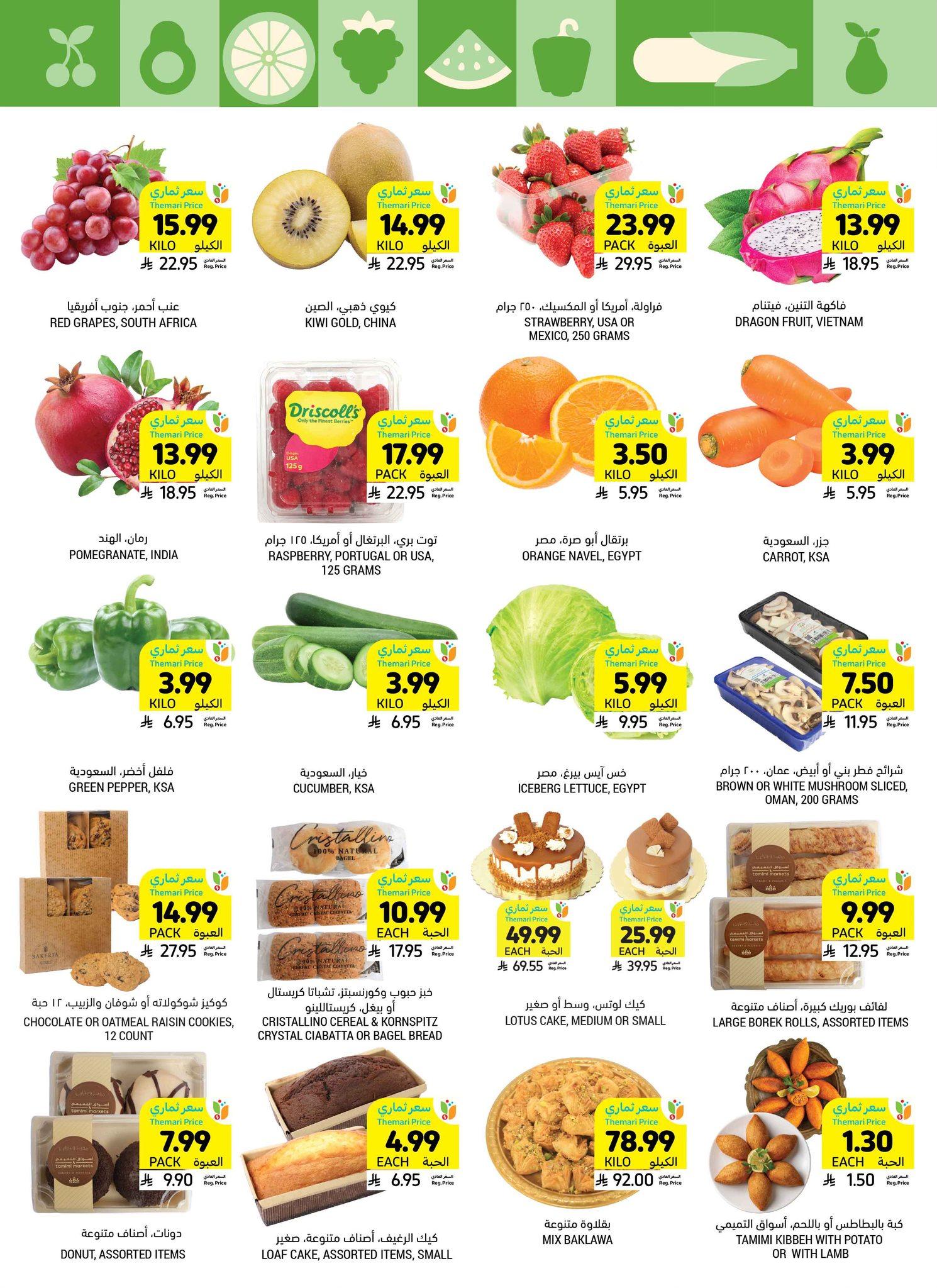 عروض أسواق التميمي 4-10 مارس 2026 صفحة 7 - tamimi markets offers 4-10 March 2026 page 7