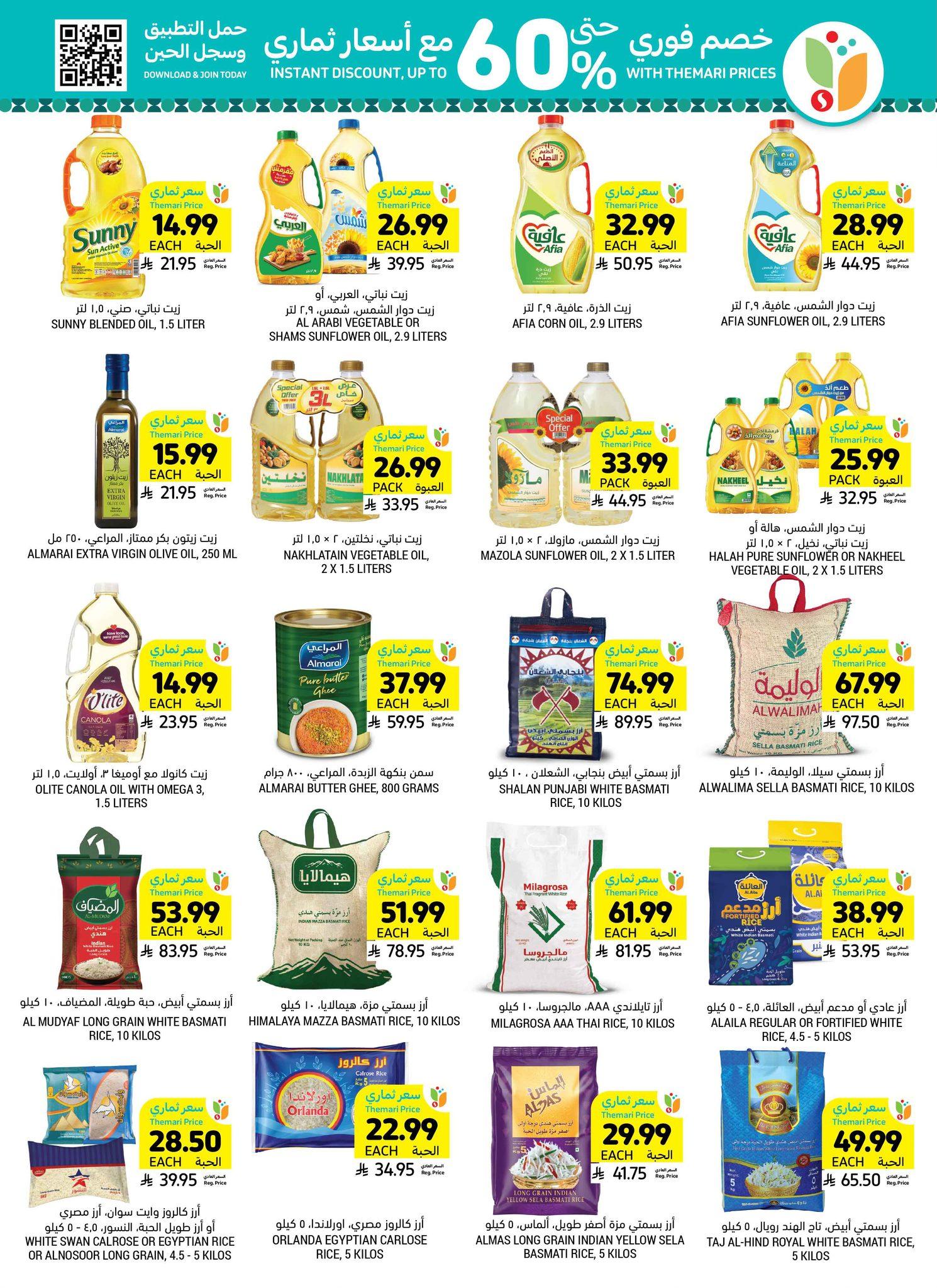 عروض أسواق التميمي 4-10 مارس 2026 صفحة 8 - tamimi markets offers 4-10 March 2026 page 8