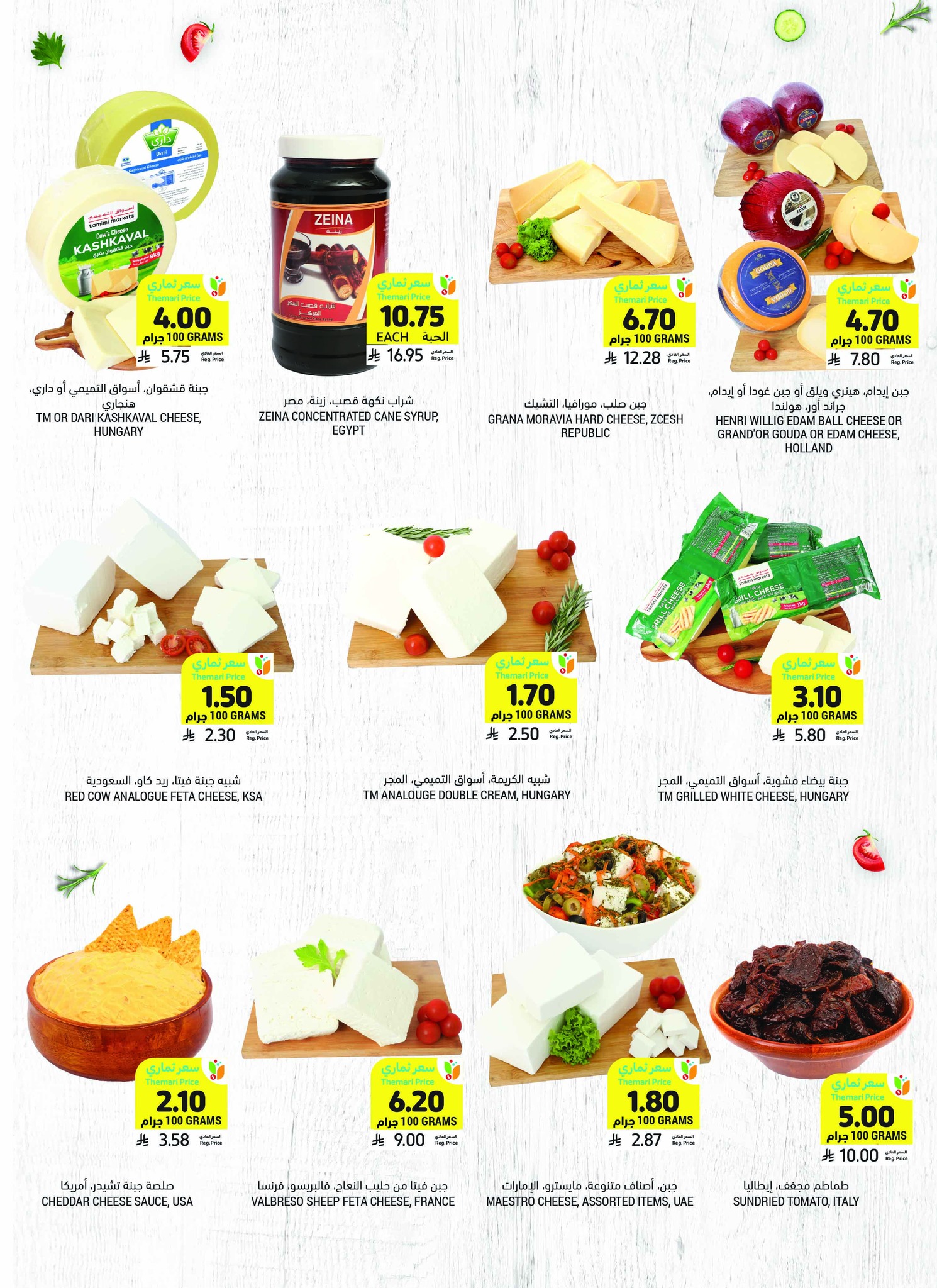 tamimi-markets offers from 6mar to 1apr 2025 عروض أسواق التميمى من 6 مارس حتى 1 إبريل 2025 صفحة رقم 10
