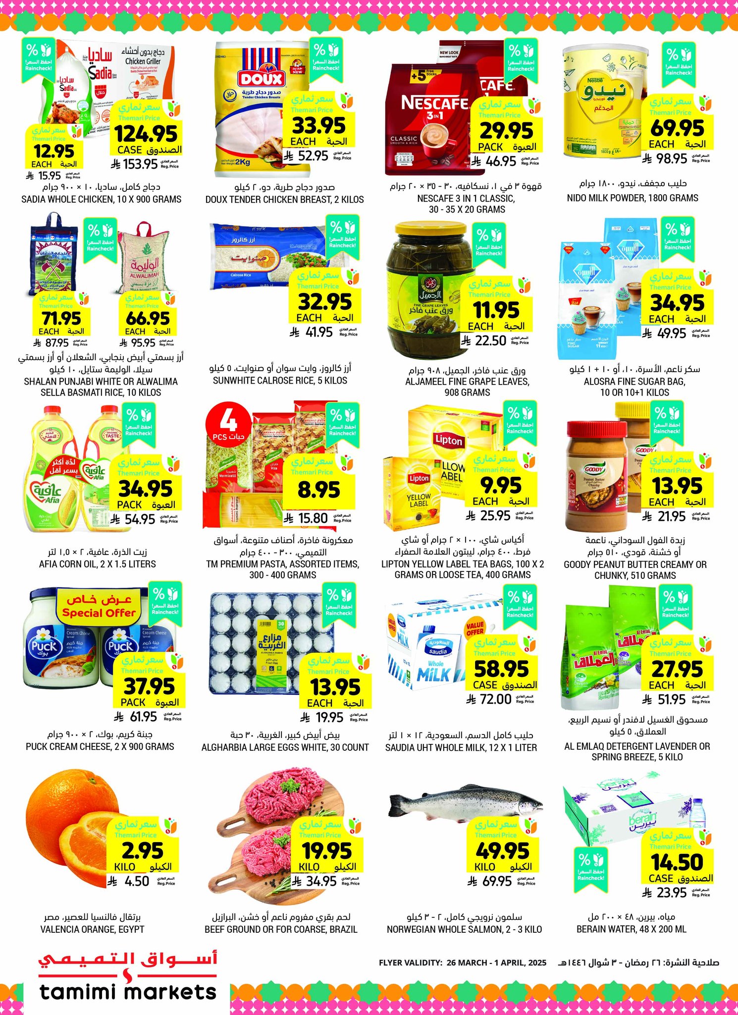 tamimi-markets offers from 6mar to 1apr 2025 عروض أسواق التميمى من 6 مارس حتى 1 إبريل 2025 صفحة رقم 3