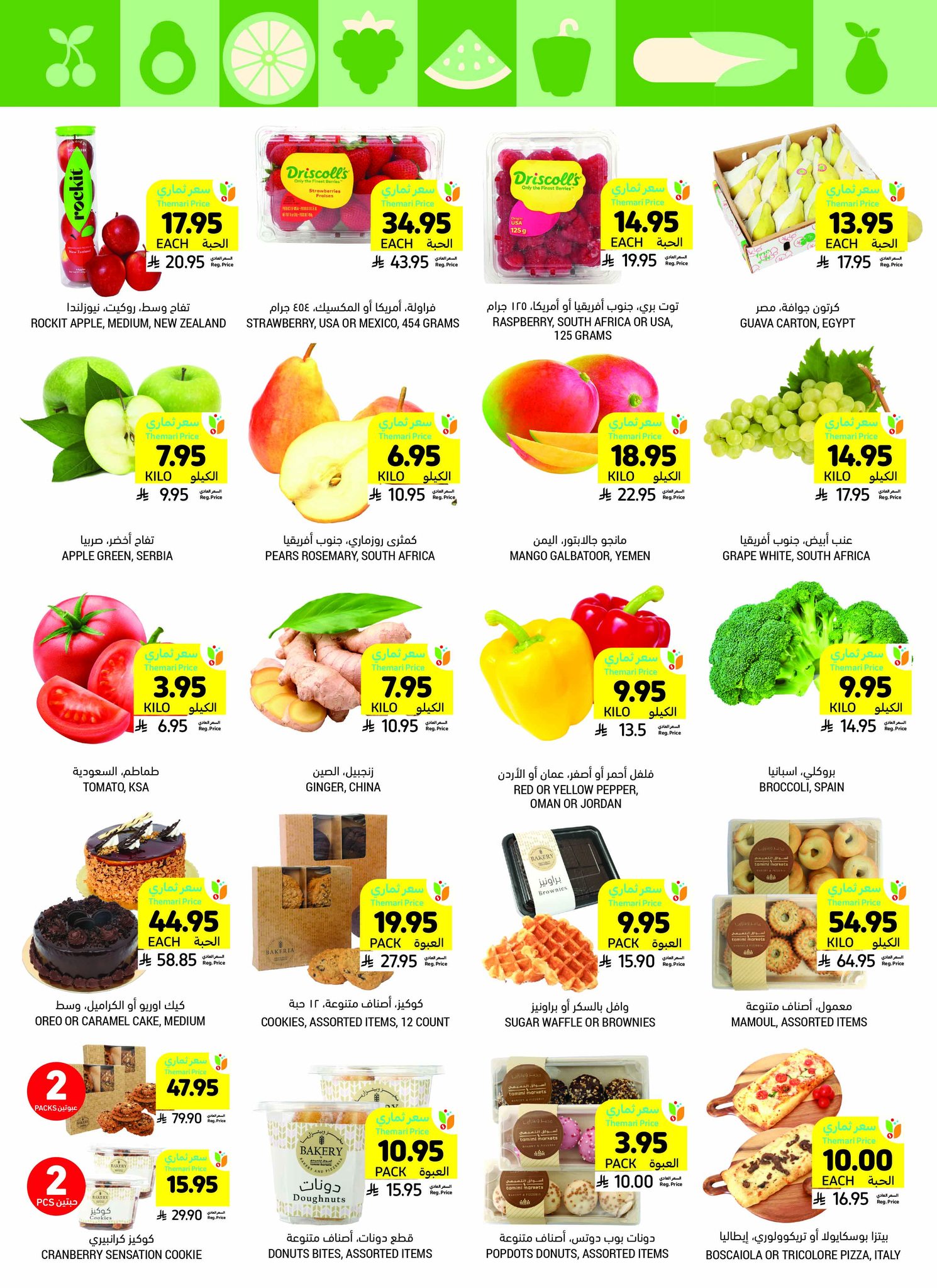 tamimi-markets offers from 6mar to 1apr 2025 عروض أسواق التميمى من 6 مارس حتى 1 إبريل 2025 صفحة رقم 6