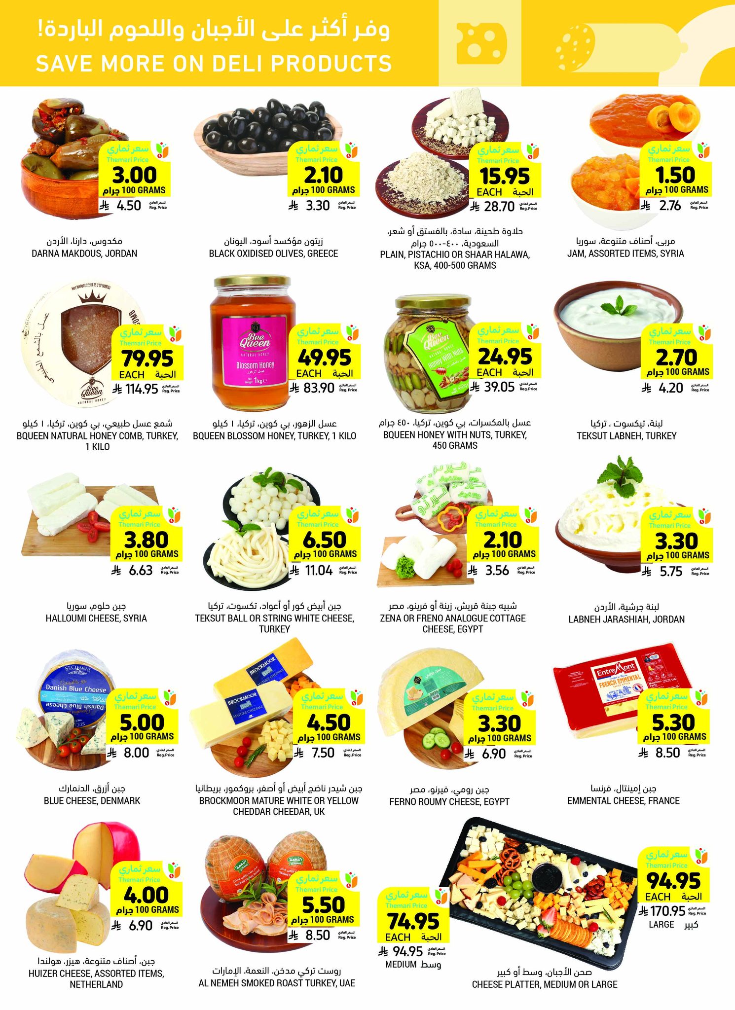 tamimi-markets offers from 6mar to 1apr 2025 عروض أسواق التميمى من 6 مارس حتى 1 إبريل 2025 صفحة رقم 7