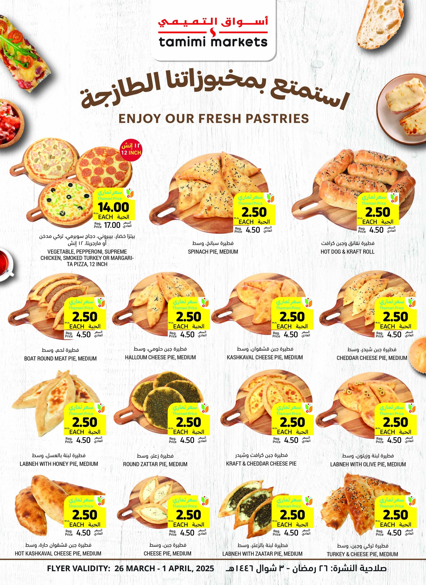 tamimi-markets offers from 6mar to 1apr 2025 عروض أسواق التميمى من 6 مارس حتى 1 إبريل 2025 صفحة رقم 8