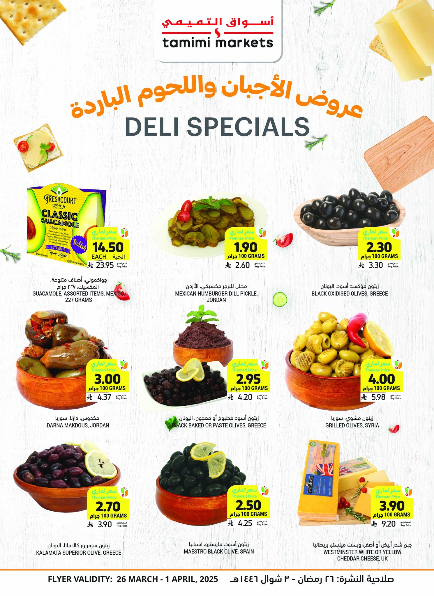 tamimi-markets offers from 6mar to 1apr 2025 عروض أسواق التميمى من 6 مارس حتى 1 إبريل 2025 صفحة رقم 9