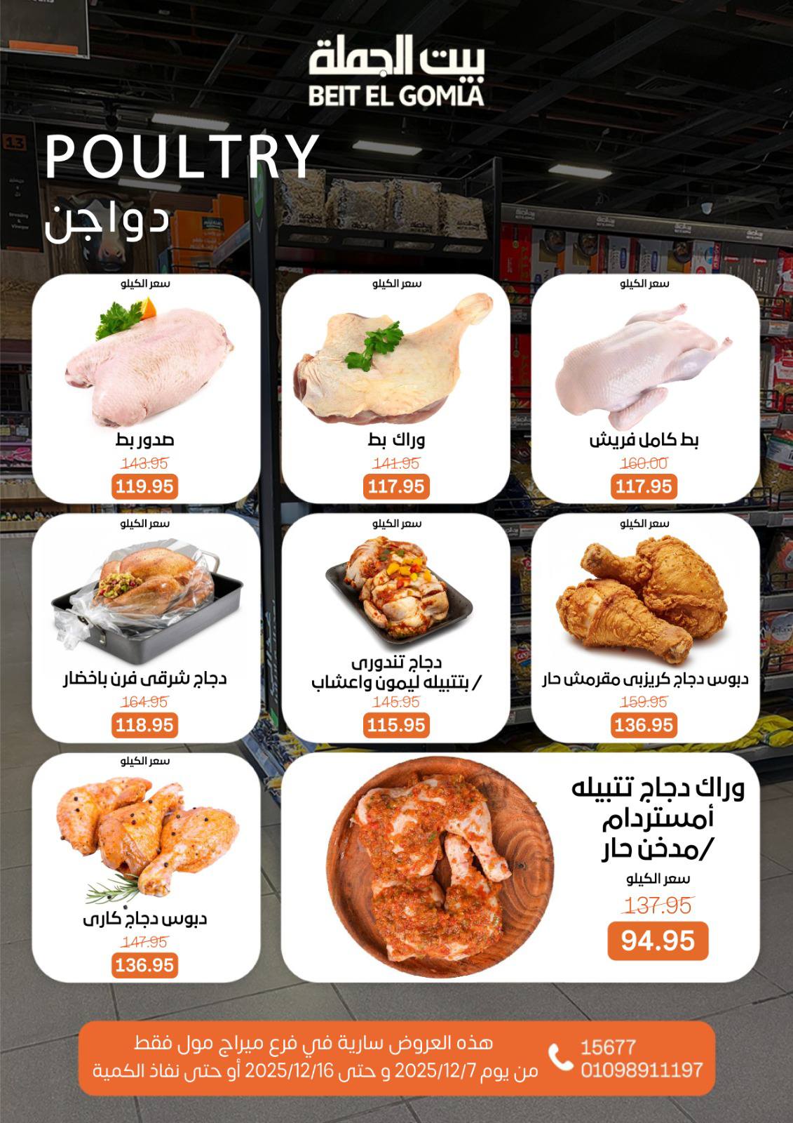 Beit ElGomla offers from 9dec to 16dec 2025 عروض بيت الجملة من 9 ديسمبر حتى 16 ديسمبر 2025 صفحة رقم 10