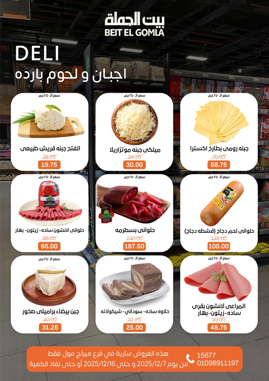 Beit ElGomla offers from 9dec to 16dec 2025 عروض بيت الجملة من 9 ديسمبر حتى 16 ديسمبر 2025 صفحة رقم 2