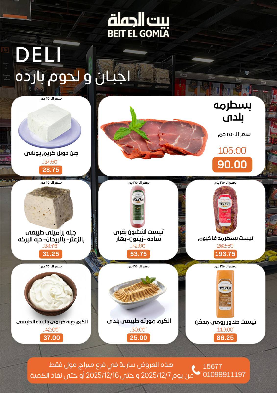 Beit ElGomla offers from 9dec to 16dec 2025 عروض بيت الجملة من 9 ديسمبر حتى 16 ديسمبر 2025 صفحة رقم 3