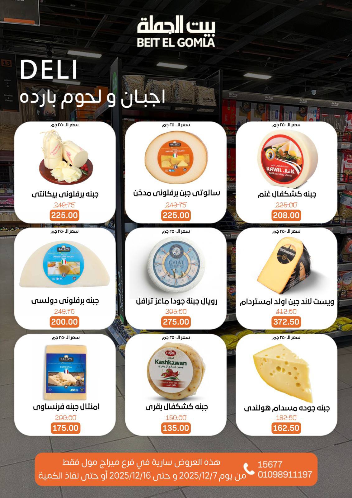 Beit ElGomla offers from 9dec to 16dec 2025 عروض بيت الجملة من 9 ديسمبر حتى 16 ديسمبر 2025 صفحة رقم 4