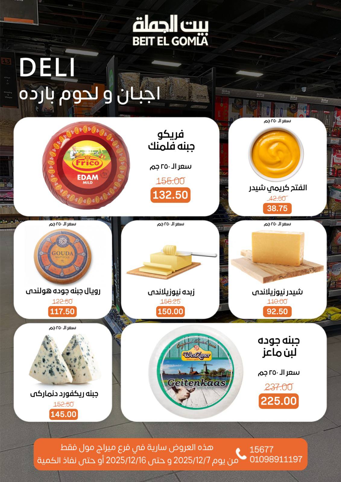 Beit ElGomla offers from 9dec to 16dec 2025 عروض بيت الجملة من 9 ديسمبر حتى 16 ديسمبر 2025 صفحة رقم 5