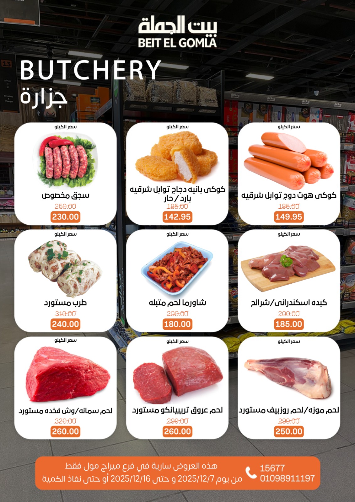 Beit ElGomla offers from 9dec to 16dec 2025 عروض بيت الجملة من 9 ديسمبر حتى 16 ديسمبر 2025 صفحة رقم 6