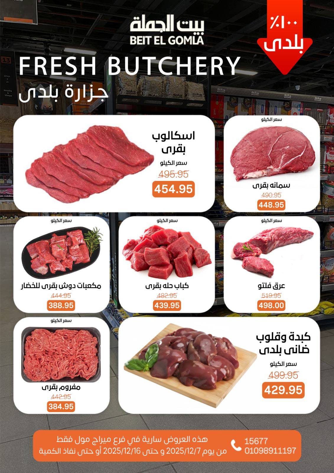 Beit ElGomla offers from 9dec to 16dec 2025 عروض بيت الجملة من 9 ديسمبر حتى 16 ديسمبر 2025 صفحة رقم 7