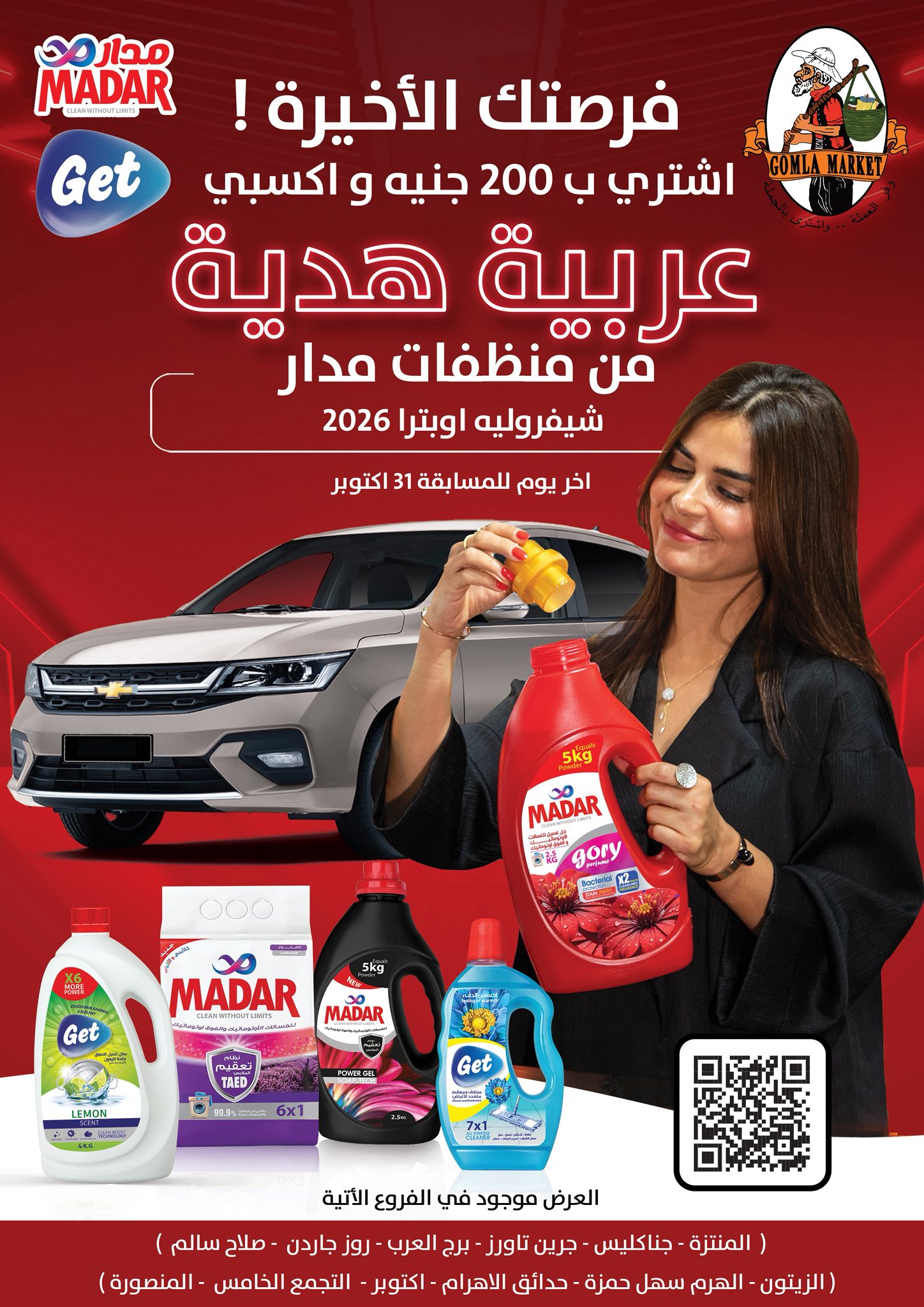 Gomla-market offers from 12oct to 1oct 2025 عروض جملة ماركت من 12 أكتوبر حتى 1 أكتوبر 2025 صفحة رقم 10