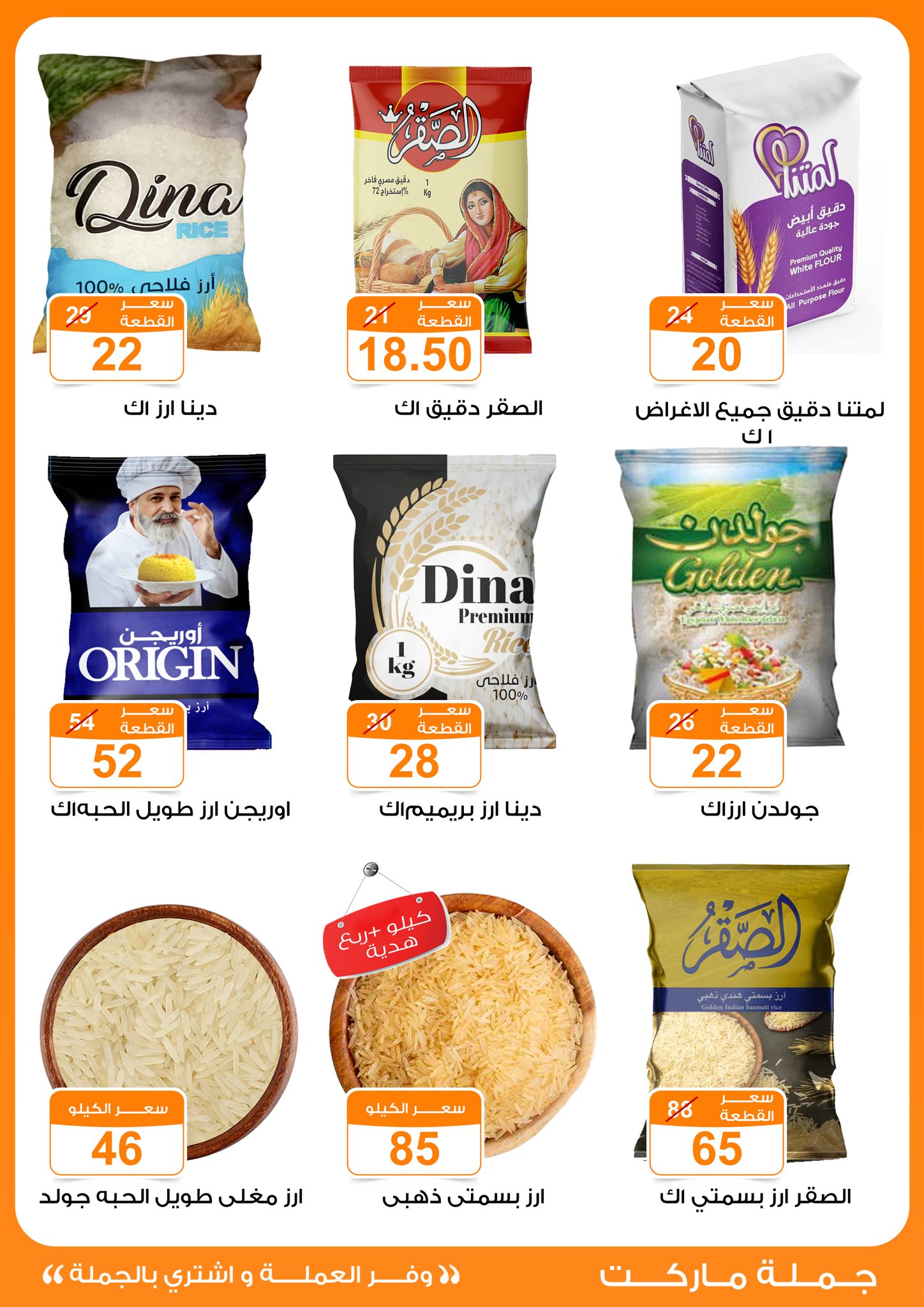 Gomla-market offers from 13nov to 3nov 2025 عروض جملة ماركت من 13 نوفمبر حتى 3 نوفمبر 2025 صفحة رقم 3