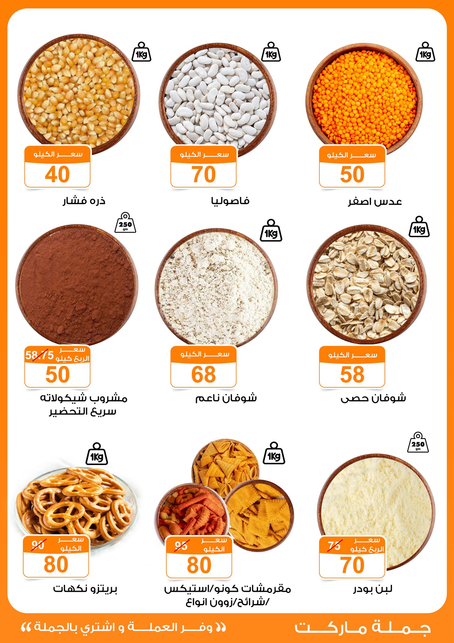 Gomla-market offers from 13nov to 3nov 2025 عروض جملة ماركت من 13 نوفمبر حتى 3 نوفمبر 2025 صفحة رقم 4