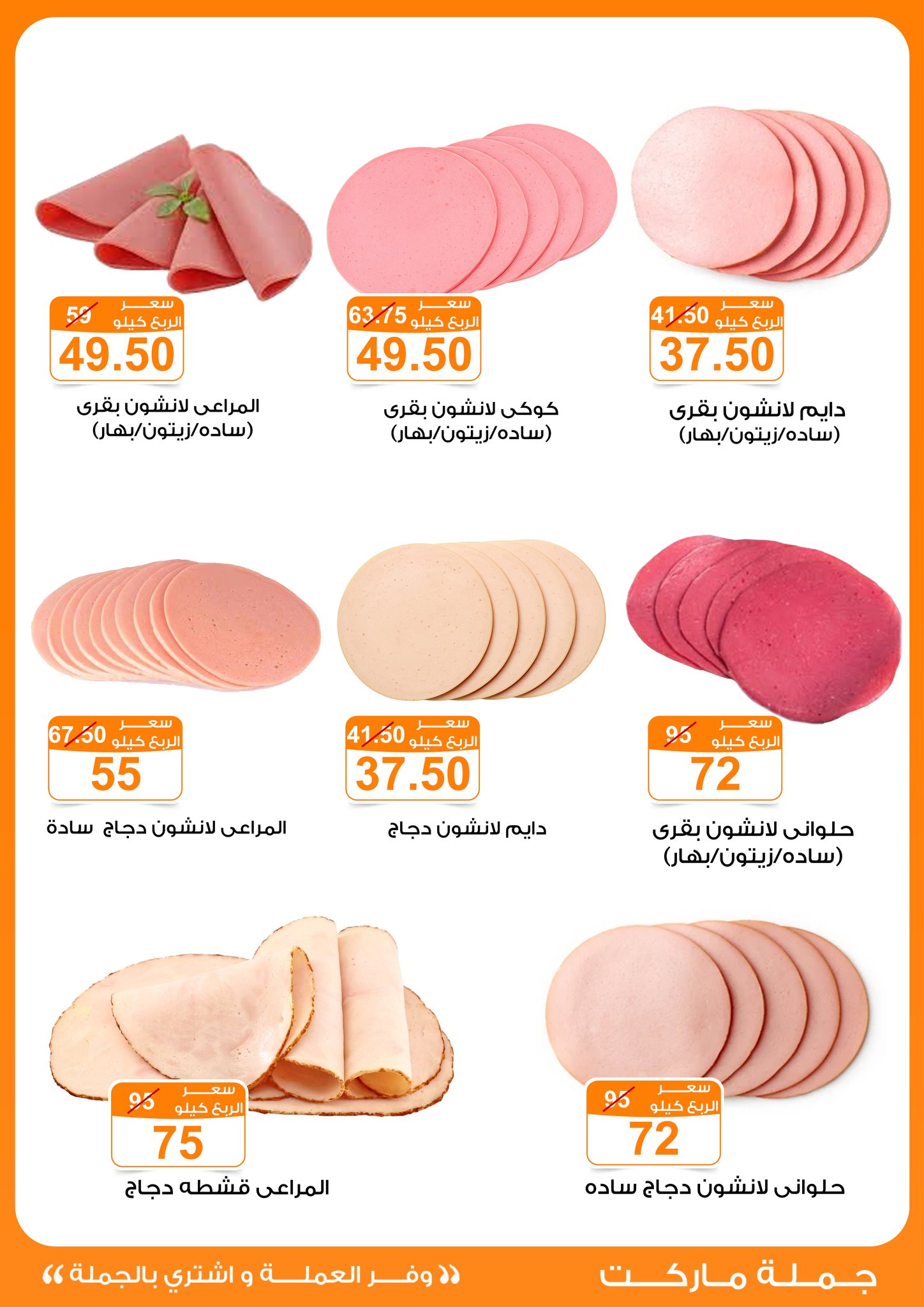 Gomla-market offers from 13nov to 3nov 2025 عروض جملة ماركت من 13 نوفمبر حتى 3 نوفمبر 2025 صفحة رقم 5