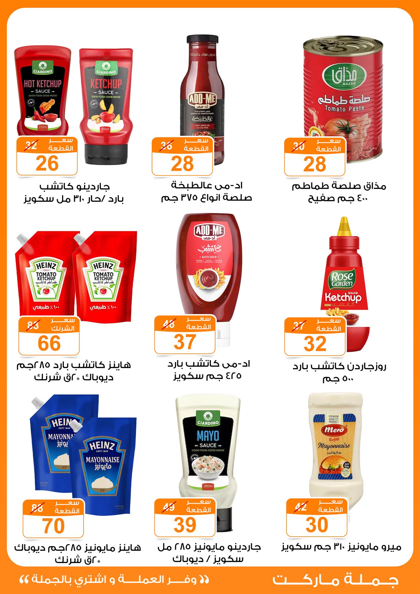 Gomla-market offers from 13nov to 3nov 2025 عروض جملة ماركت من 13 نوفمبر حتى 3 نوفمبر 2025 صفحة رقم 9