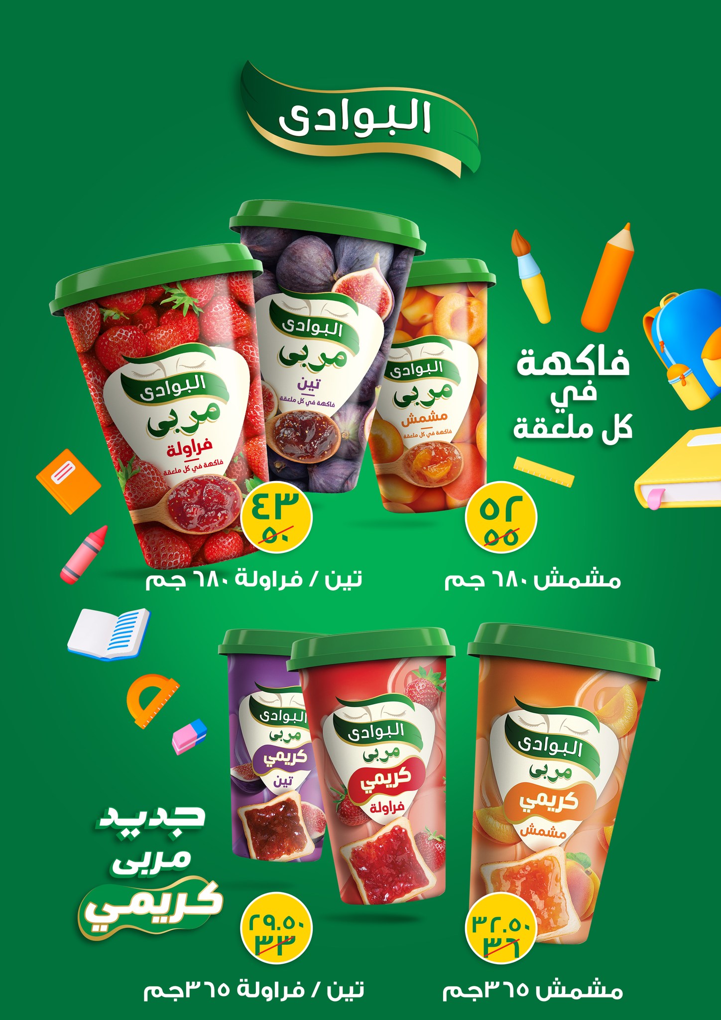Gomla-market offers from 13sep to 30sep 2025 عروض جملة ماركت من 13 سبتمبر حتى 30 سبتمبر 2025 صفحة رقم 12