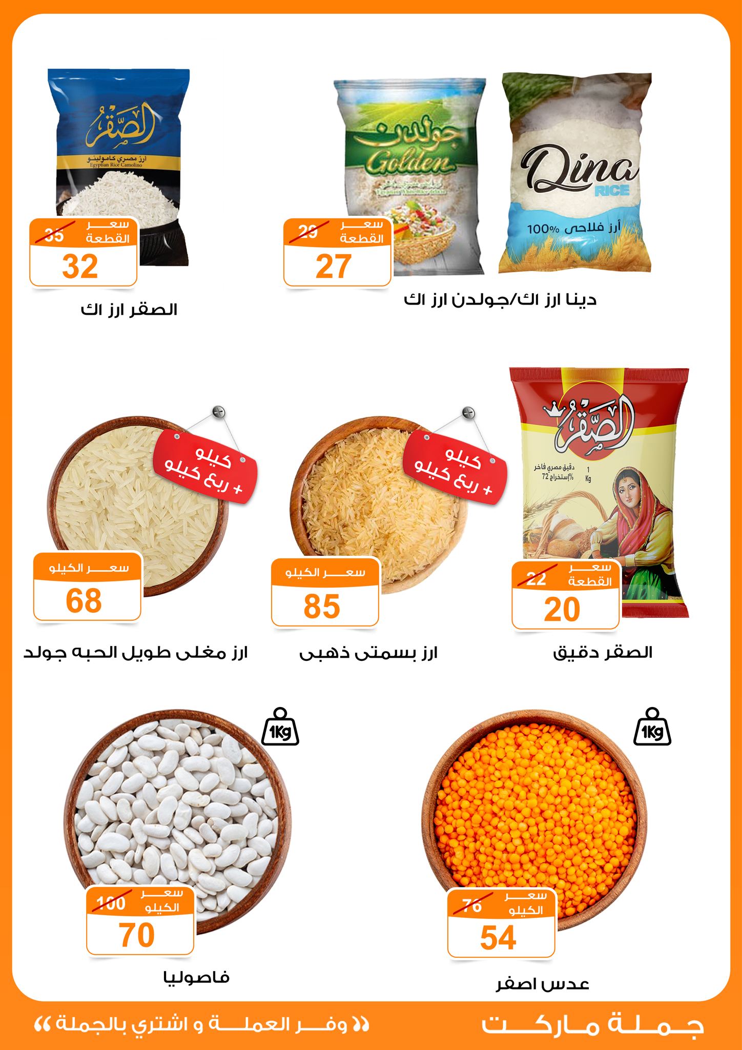 Gomla-market offers from 14apr to 14apr 2025 عروض جملة ماركت من 14 إبريل حتى 14 إبريل 2025 صفحة رقم 3