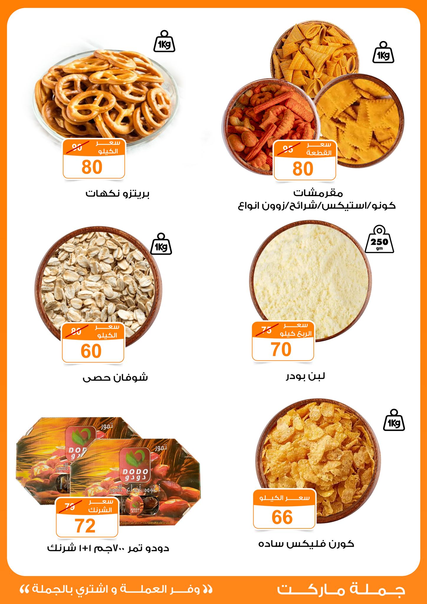 Gomla-market offers from 14apr to 14apr 2025 عروض جملة ماركت من 14 إبريل حتى 14 إبريل 2025 صفحة رقم 4