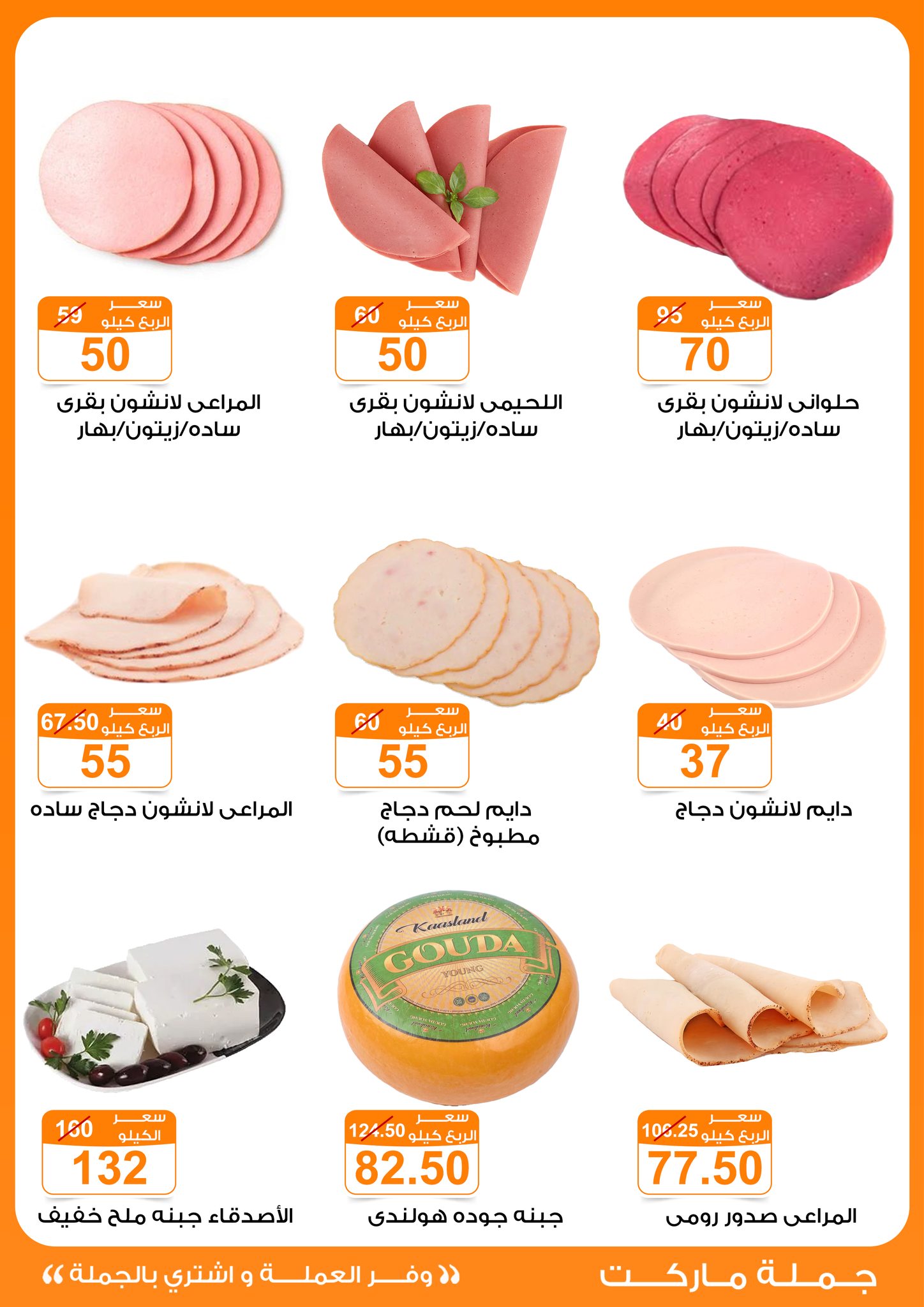 Gomla-market offers from 14apr to 14apr 2025 عروض جملة ماركت من 14 إبريل حتى 14 إبريل 2025 صفحة رقم 5