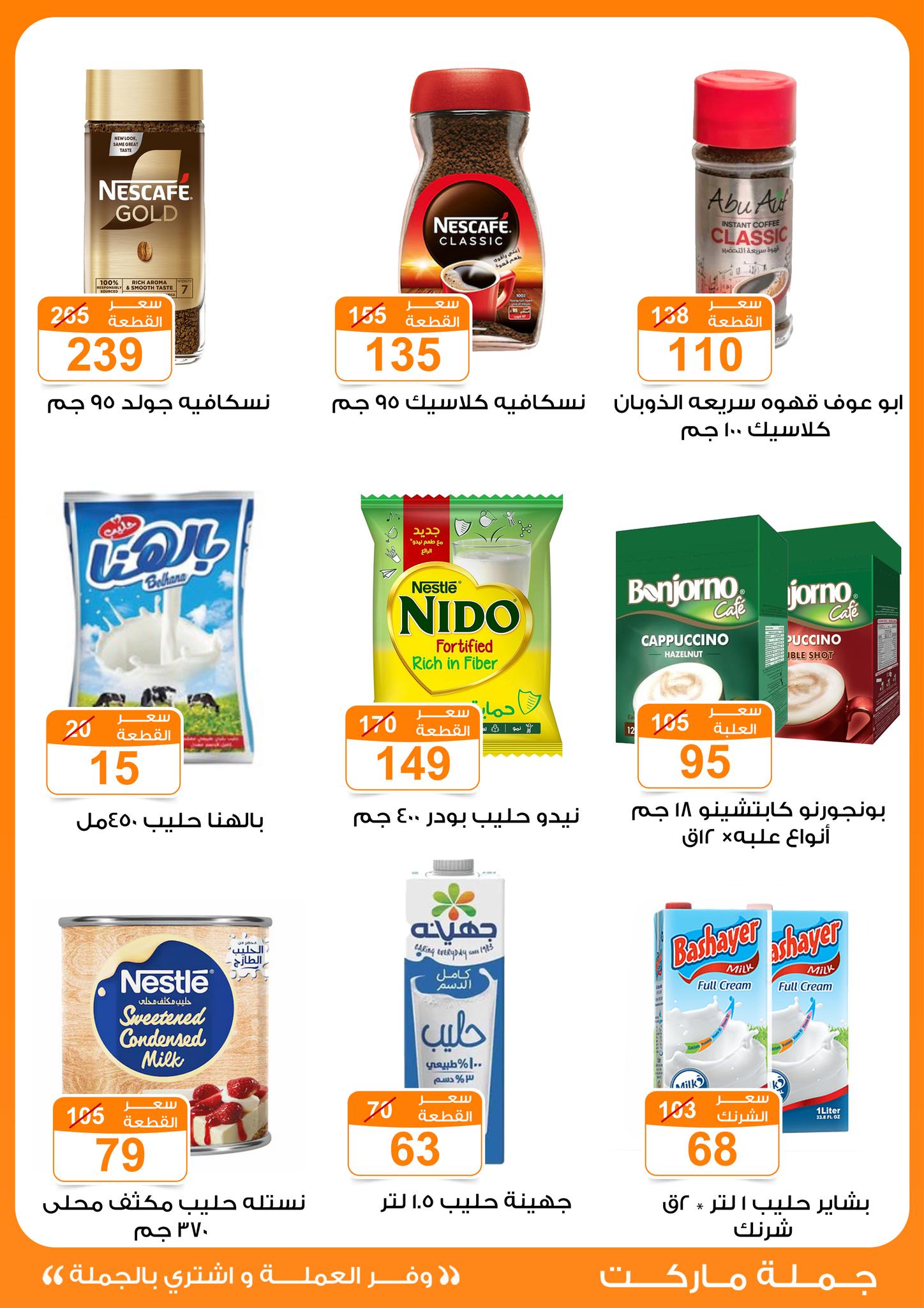 Gomla-market offers from 14apr to 14apr 2025 عروض جملة ماركت من 14 إبريل حتى 14 إبريل 2025 صفحة رقم 6