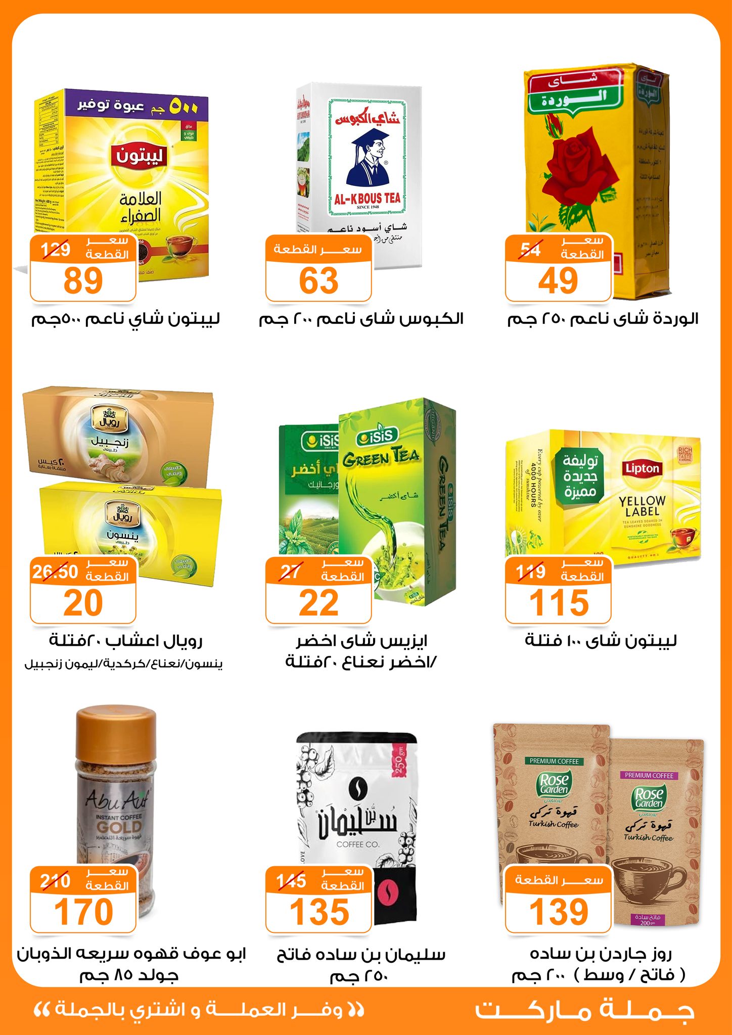 Gomla-market offers from 14apr to 14apr 2025 عروض جملة ماركت من 14 إبريل حتى 14 إبريل 2025 صفحة رقم 7