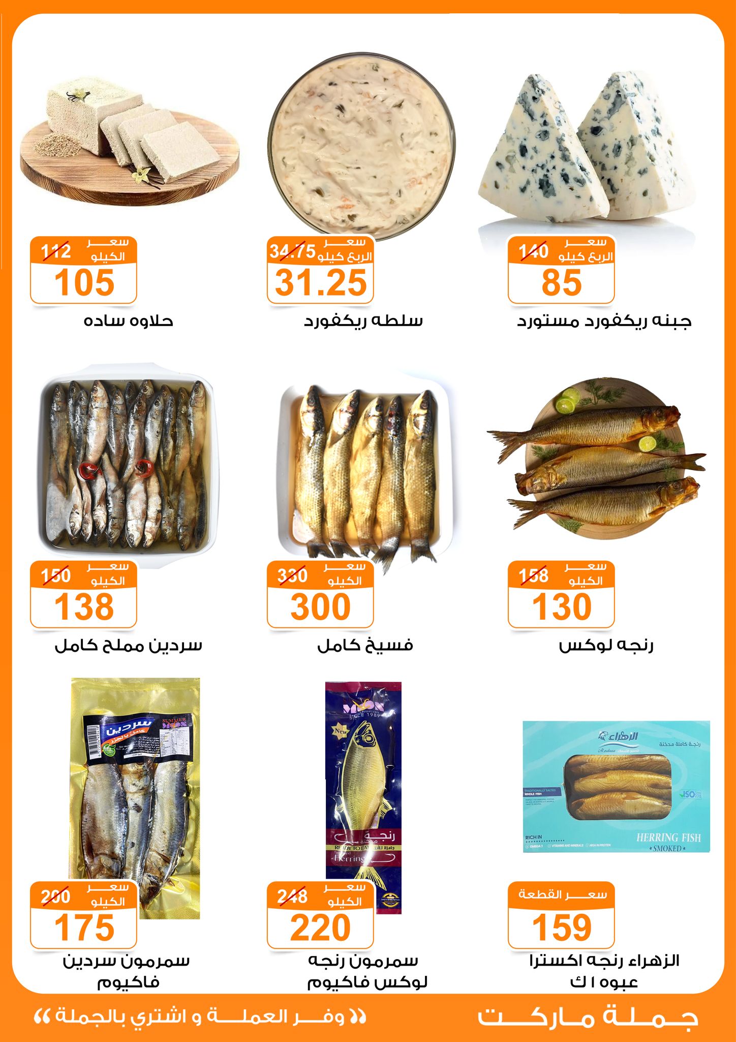 Gomla-market offers from 14apr to 14apr 2025 عروض جملة ماركت من 14 إبريل حتى 14 إبريل 2025 صفحة رقم 9