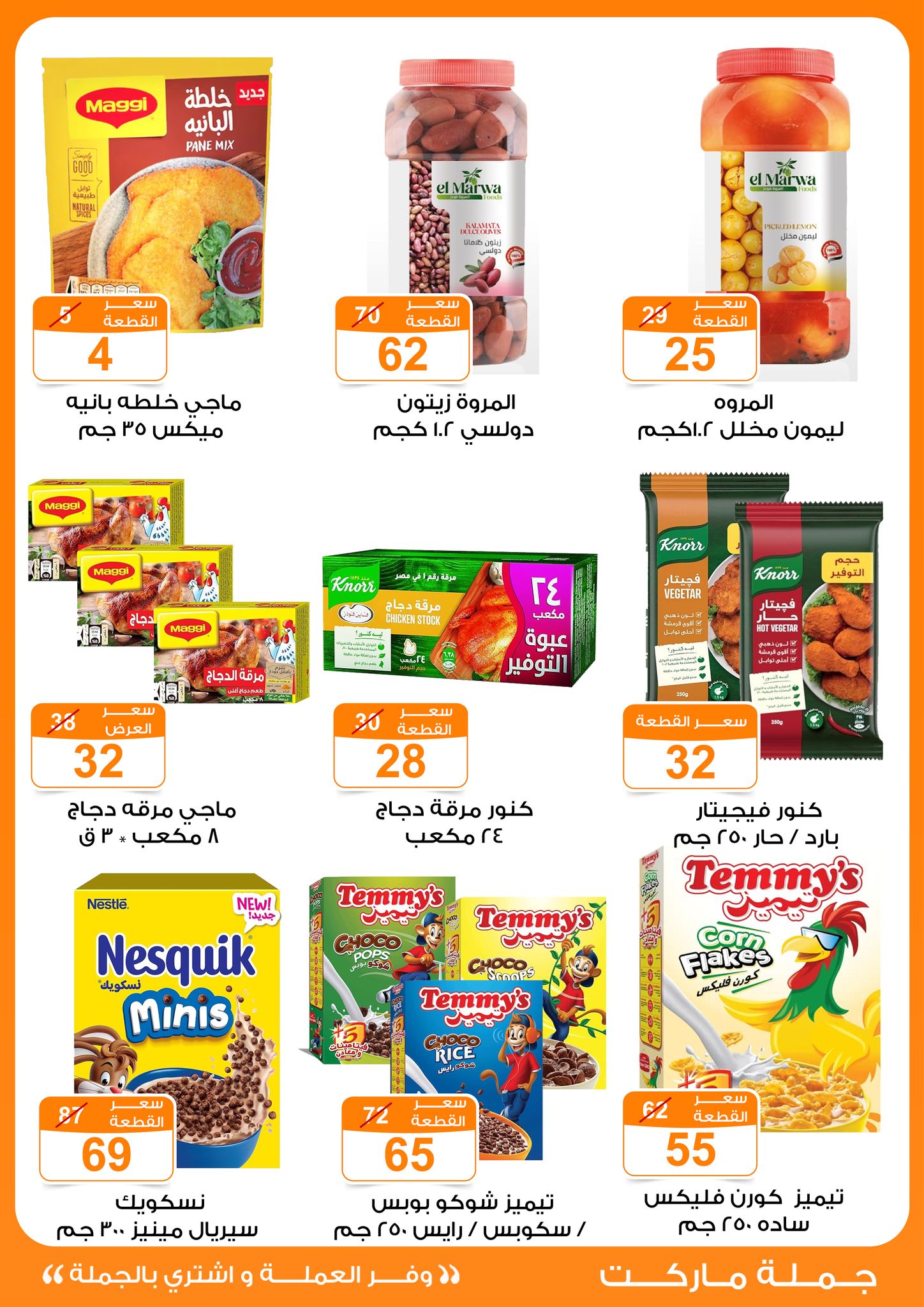 Gomla-market offers from 16aug to 3aug 2025 عروض جملة ماركت من 16 أغسطس حتى 3 أغسطس 2025 صفحة رقم 10