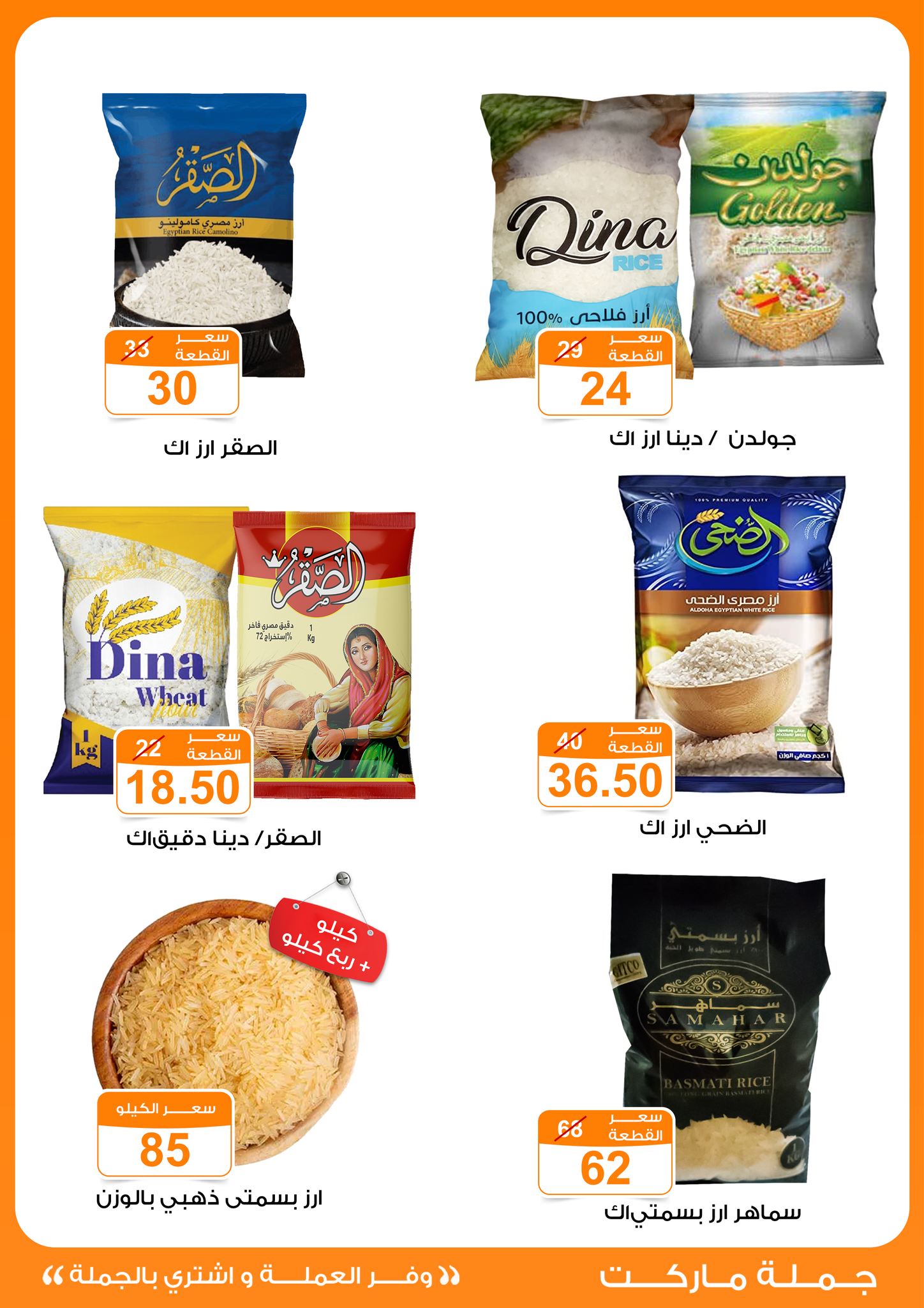 Gomla-market offers from 16aug to 3aug 2025 عروض جملة ماركت من 16 أغسطس حتى 3 أغسطس 2025 صفحة رقم 2