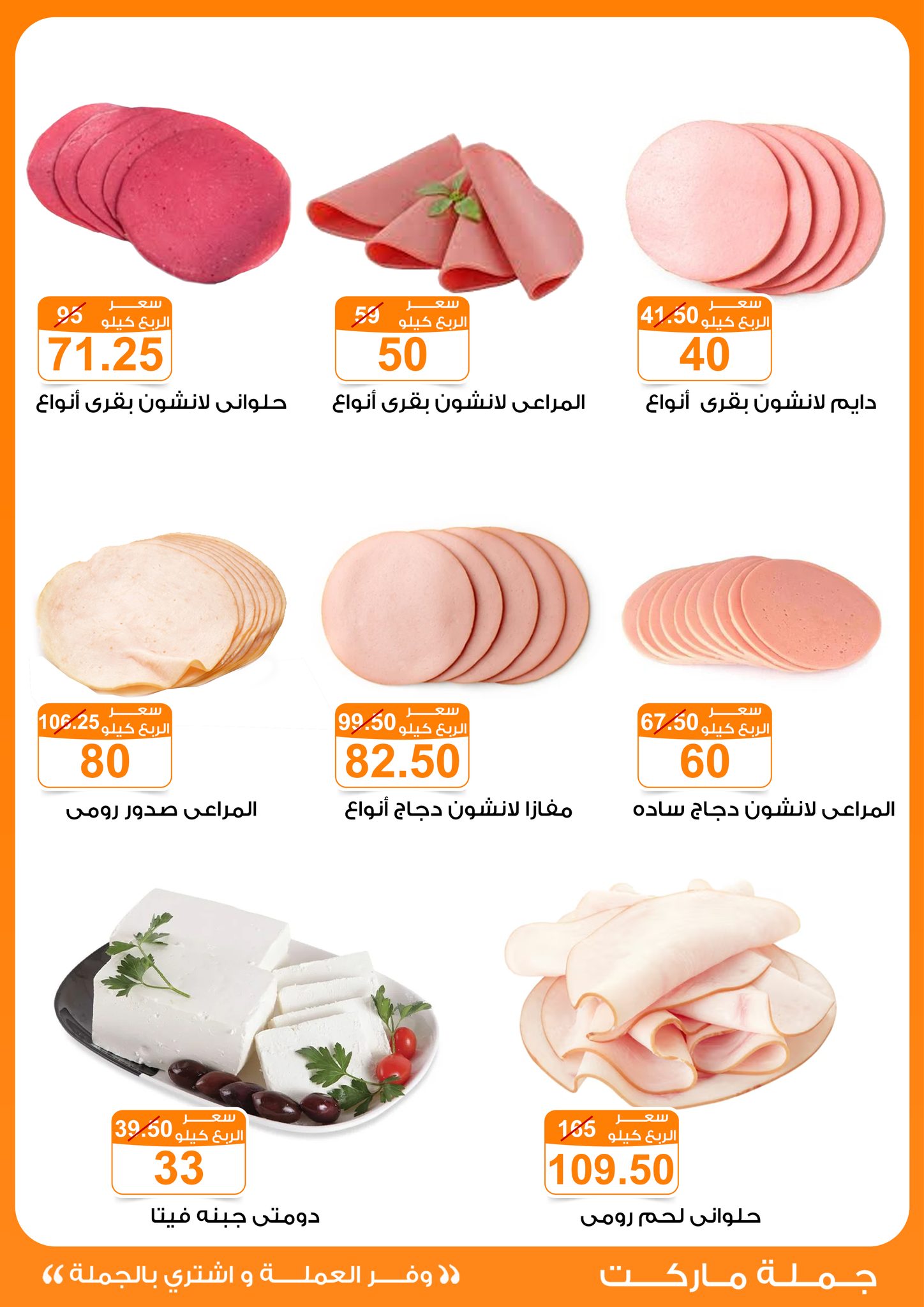 Gomla-market offers from 16aug to 3aug 2025 عروض جملة ماركت من 16 أغسطس حتى 3 أغسطس 2025 صفحة رقم 4