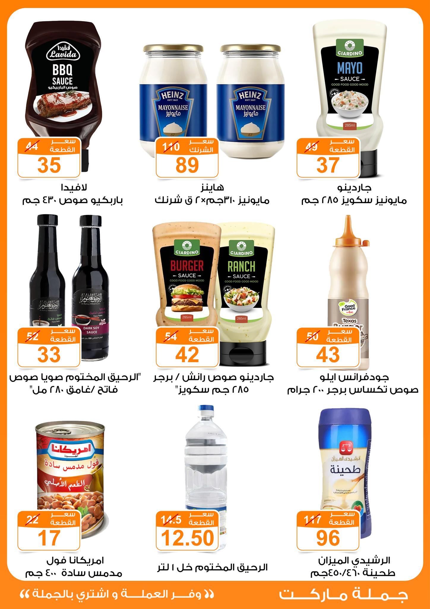 Gomla-market offers from 16aug to 3aug 2025 عروض جملة ماركت من 16 أغسطس حتى 3 أغسطس 2025 صفحة رقم 7