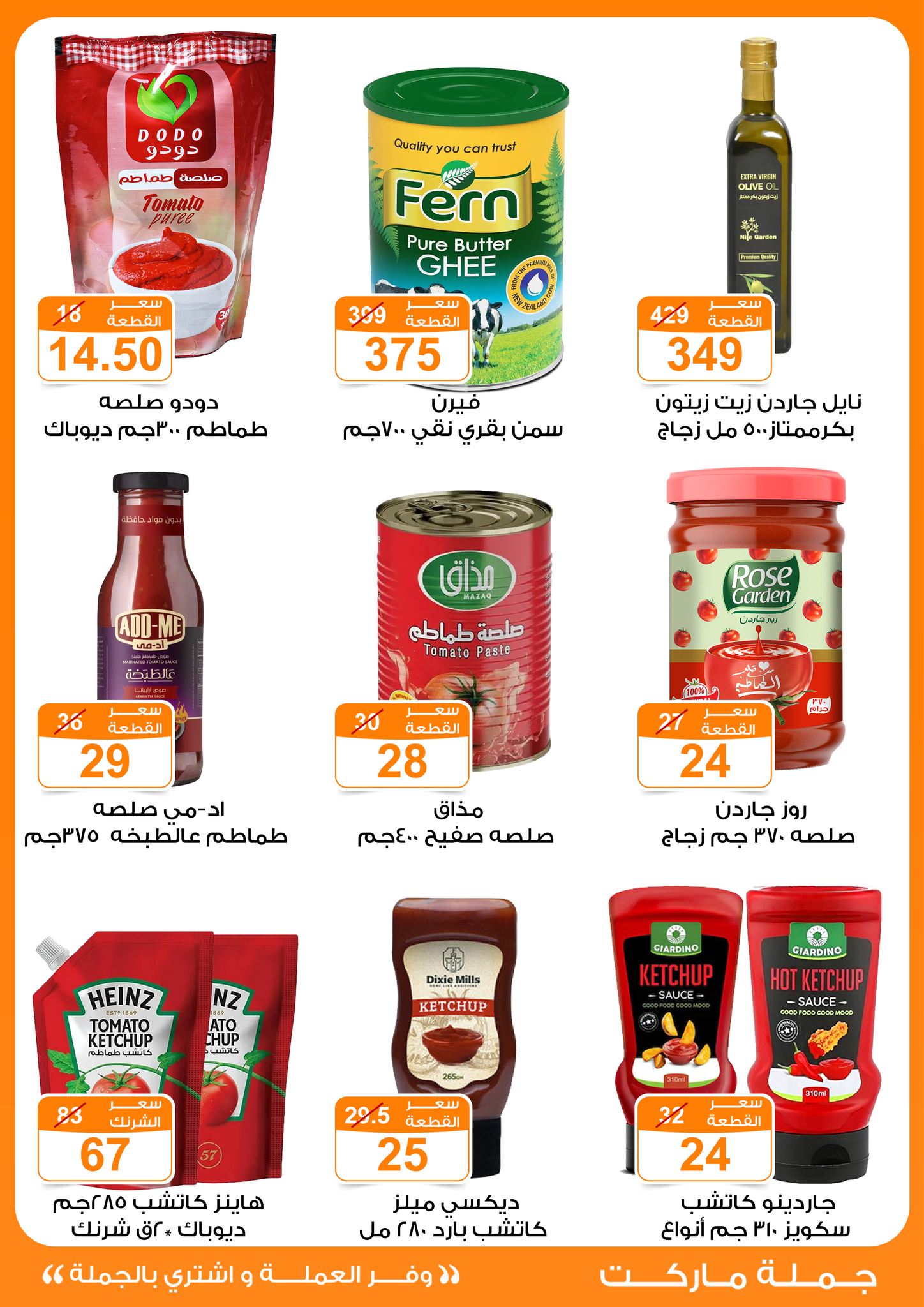 Gomla-market offers from 16aug to 3aug 2025 عروض جملة ماركت من 16 أغسطس حتى 3 أغسطس 2025 صفحة رقم 8