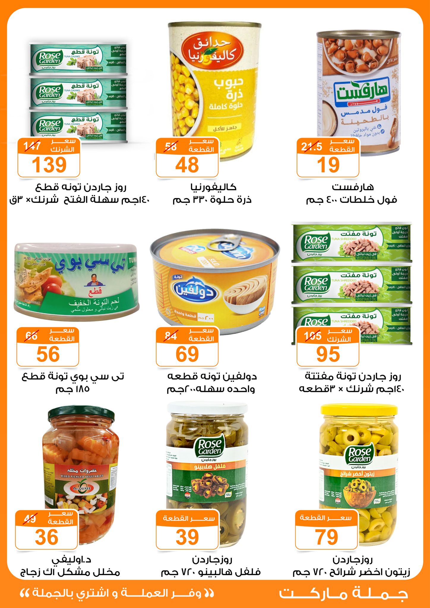 Gomla-market offers from 16aug to 3aug 2025 عروض جملة ماركت من 16 أغسطس حتى 3 أغسطس 2025 صفحة رقم 9