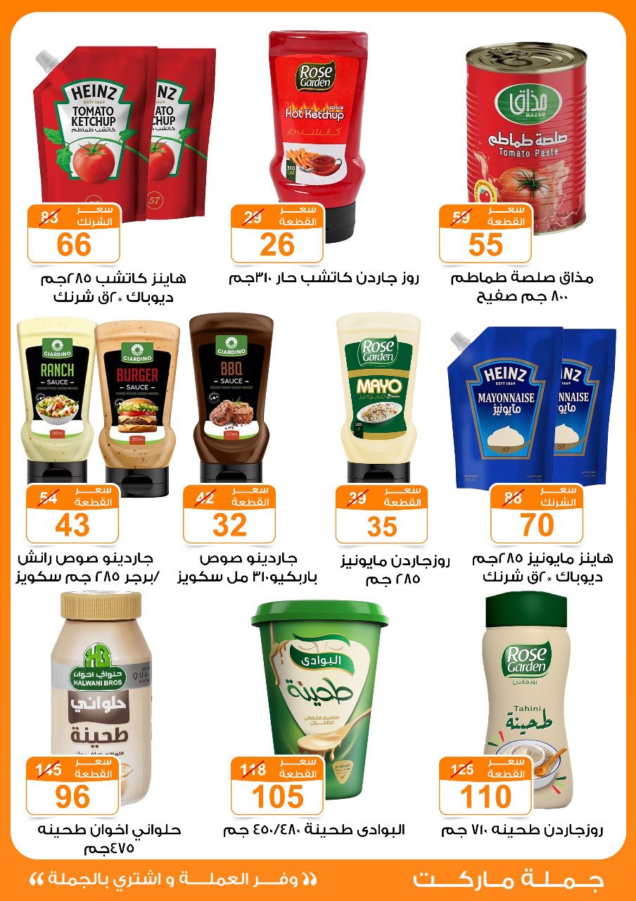 Gomla-market offers from 16jul to 5jun 2025 عروض جملة ماركت من 16 يوليو حتى 5 يونيو 2025 صفحة رقم 11