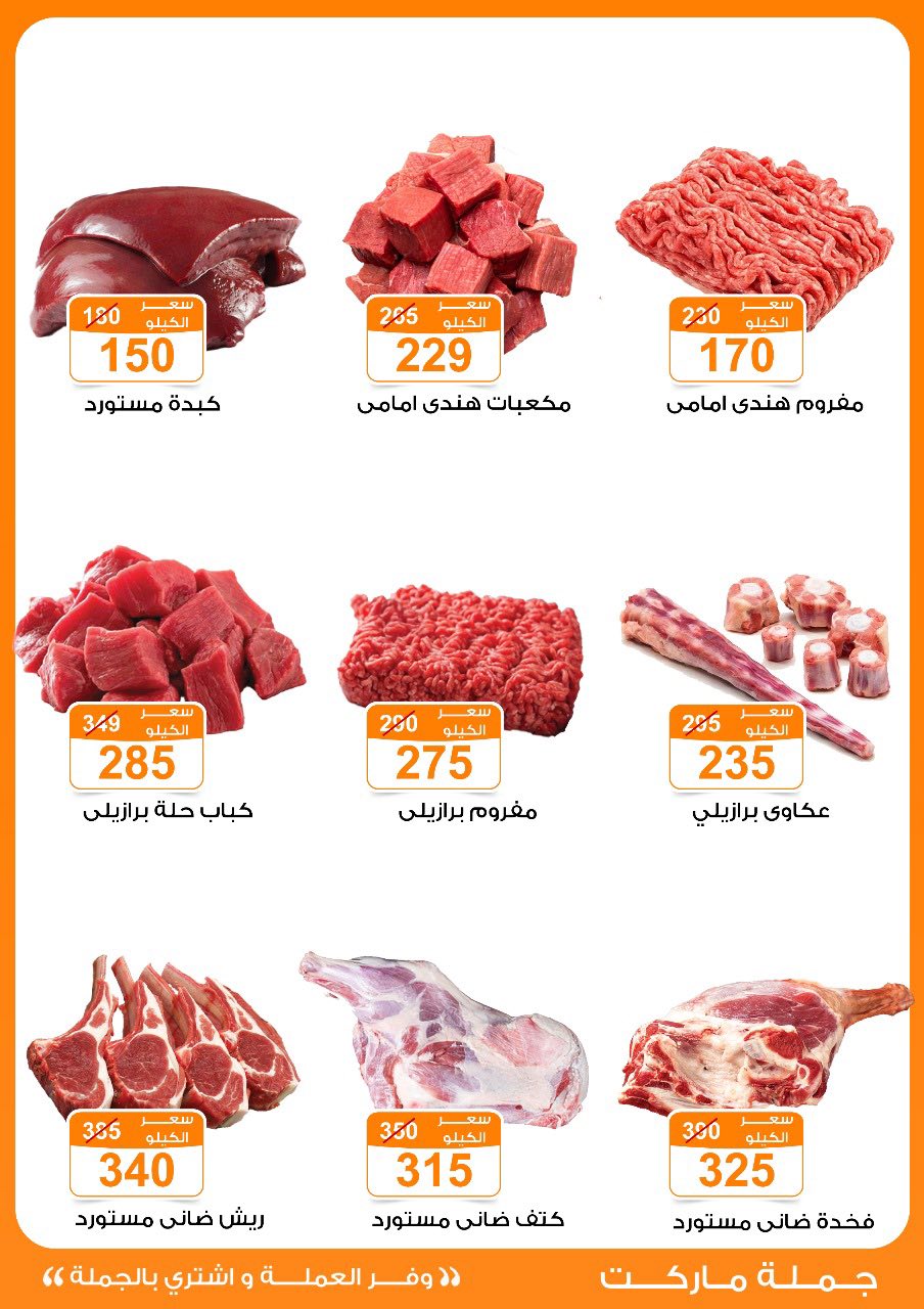 Gomla-market offers from 16jul to 5jun 2025 عروض جملة ماركت من 16 يوليو حتى 5 يونيو 2025 صفحة رقم 2