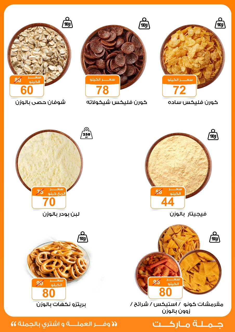 Gomla-market offers from 16jul to 5jun 2025 عروض جملة ماركت من 16 يوليو حتى 5 يونيو 2025 صفحة رقم 3