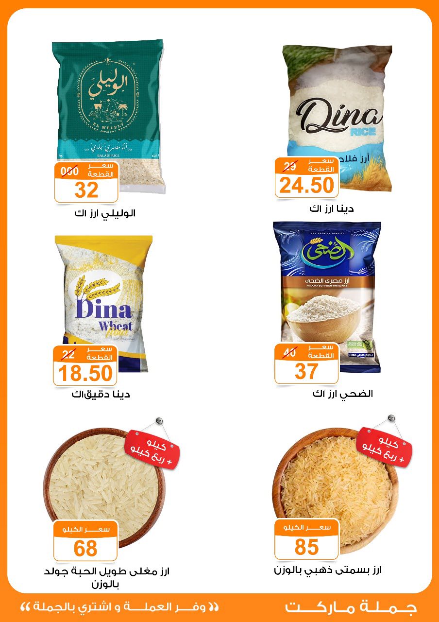 Gomla-market offers from 16jul to 5jun 2025 عروض جملة ماركت من 16 يوليو حتى 5 يونيو 2025 صفحة رقم 4