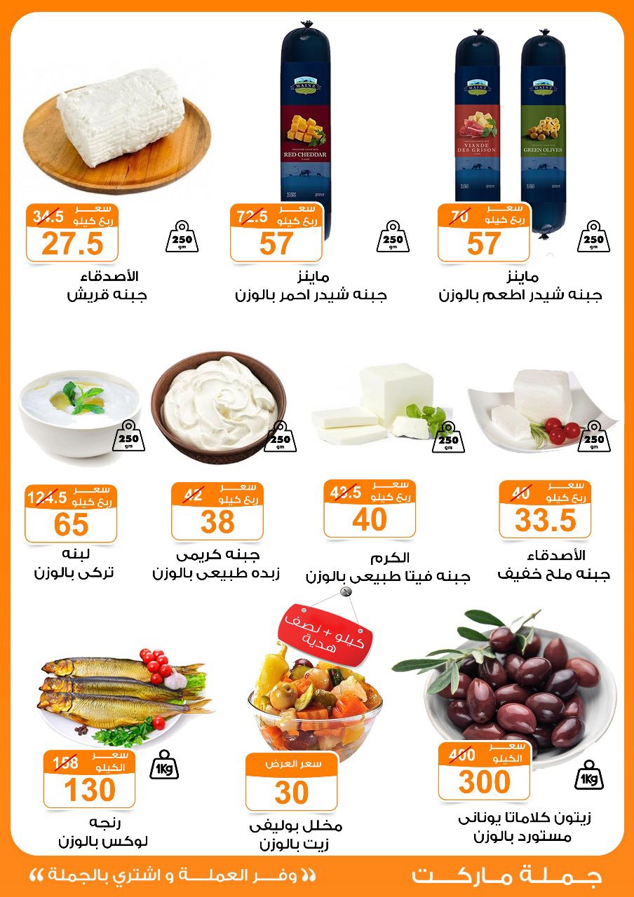 Gomla-market offers from 16jul to 5jun 2025 عروض جملة ماركت من 16 يوليو حتى 5 يونيو 2025 صفحة رقم 6