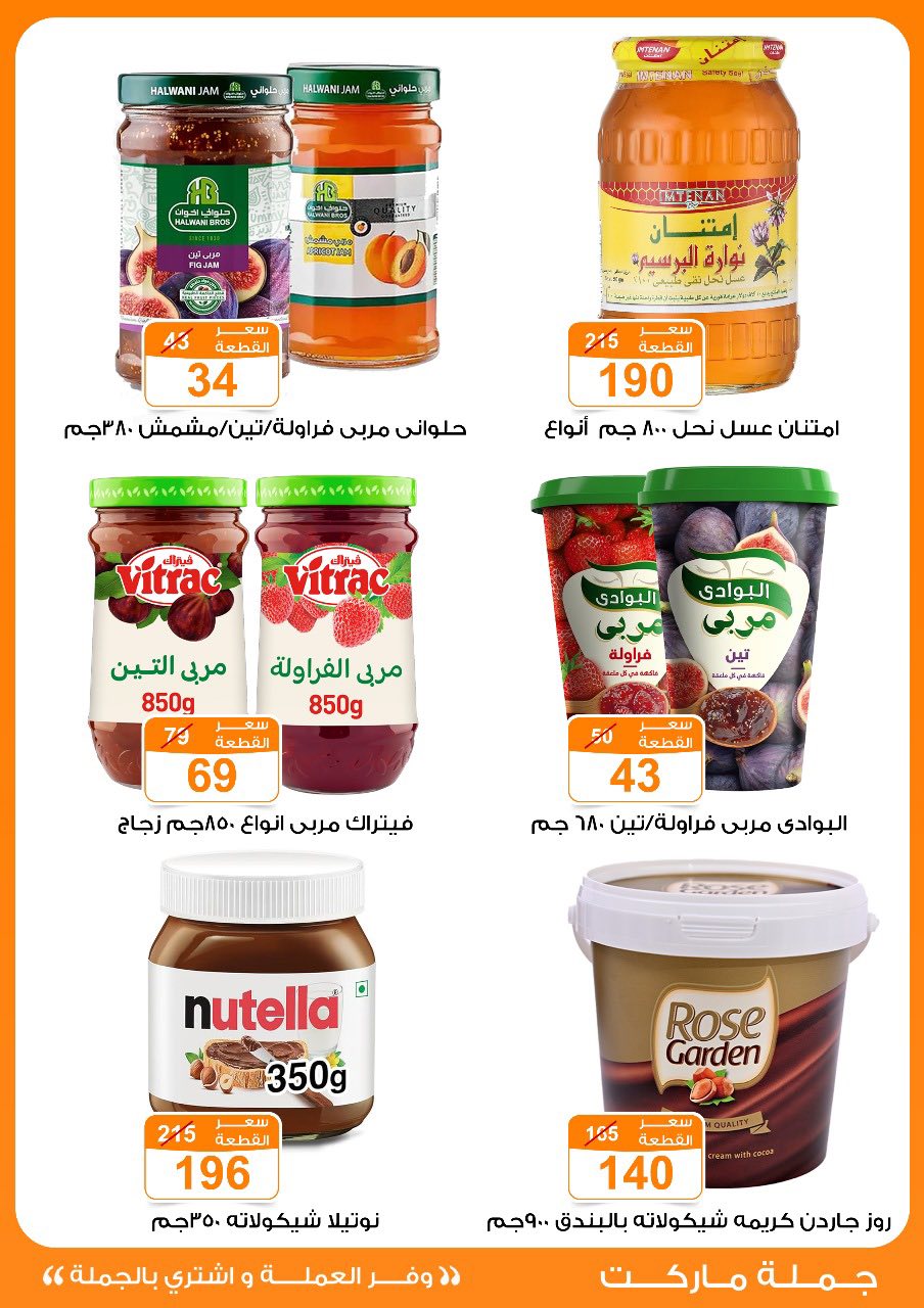 Gomla-market offers from 16jul to 5jun 2025 عروض جملة ماركت من 16 يوليو حتى 5 يونيو 2025 صفحة رقم 8