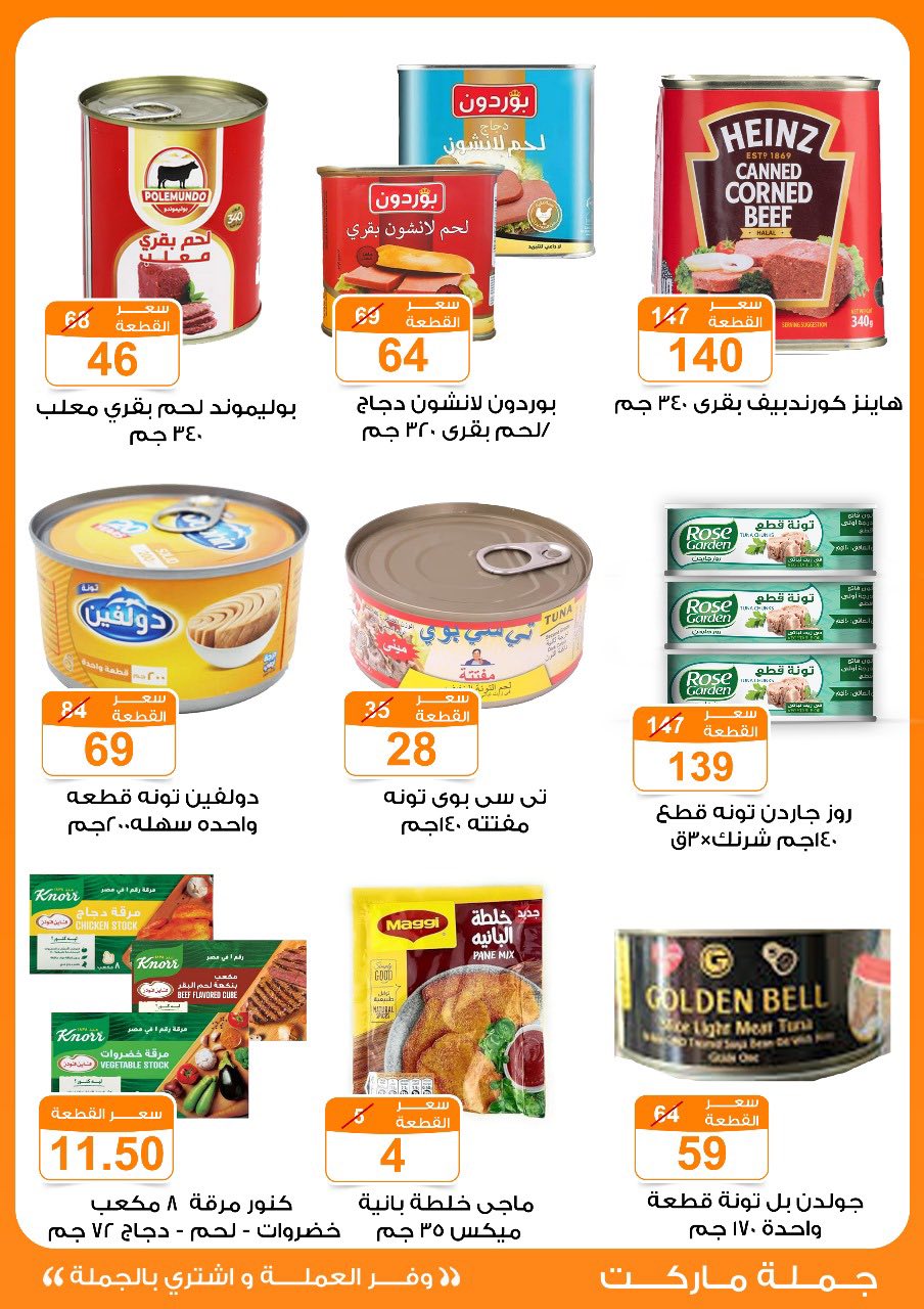 Gomla-market offers from 16jul to 5jun 2025 عروض جملة ماركت من 16 يوليو حتى 5 يونيو 2025 صفحة رقم 9