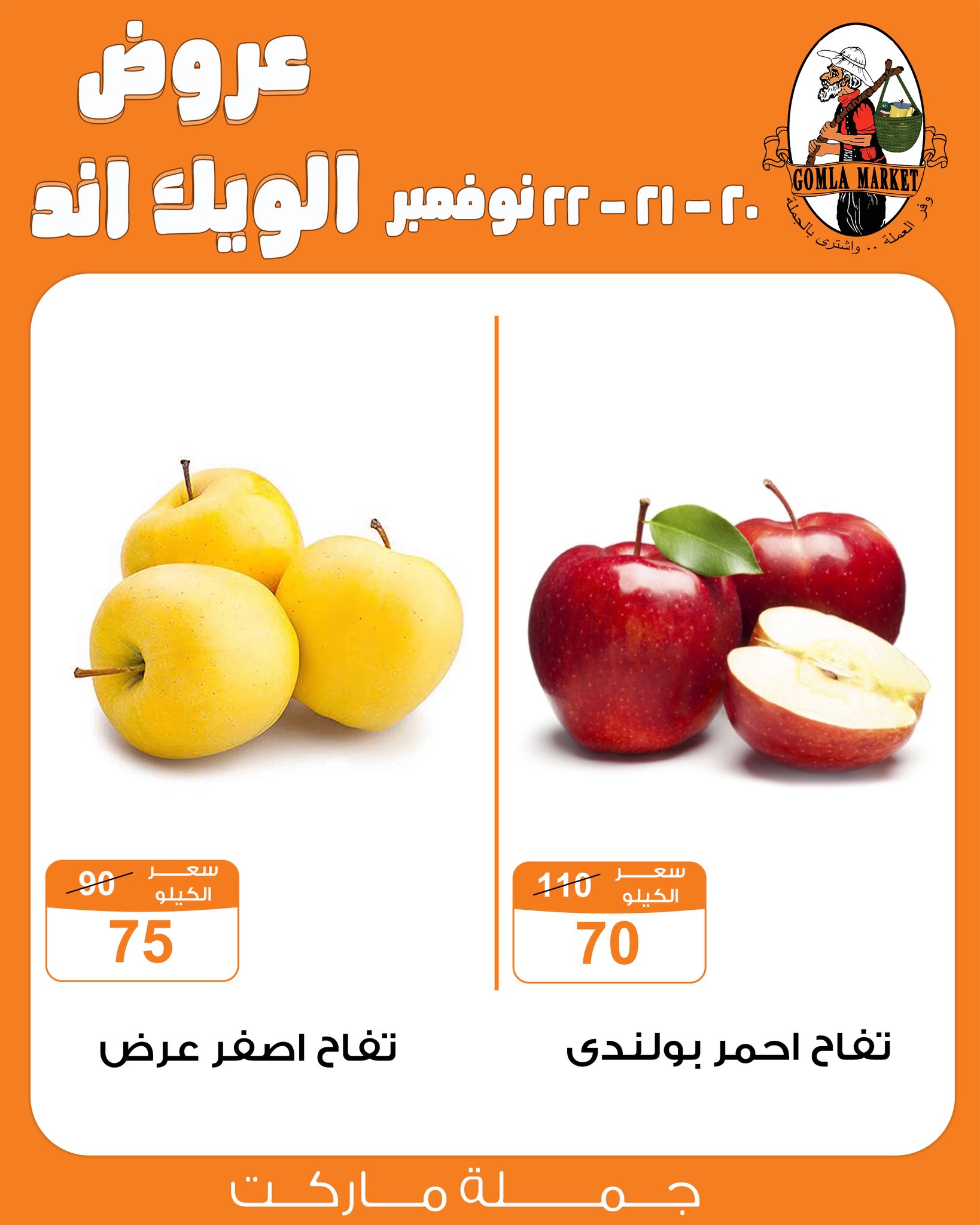 Gomla-market offers from 19nov to 6nov 2025 عروض جملة ماركت من 19 نوفمبر حتى 6 نوفمبر 2025 صفحة رقم 3