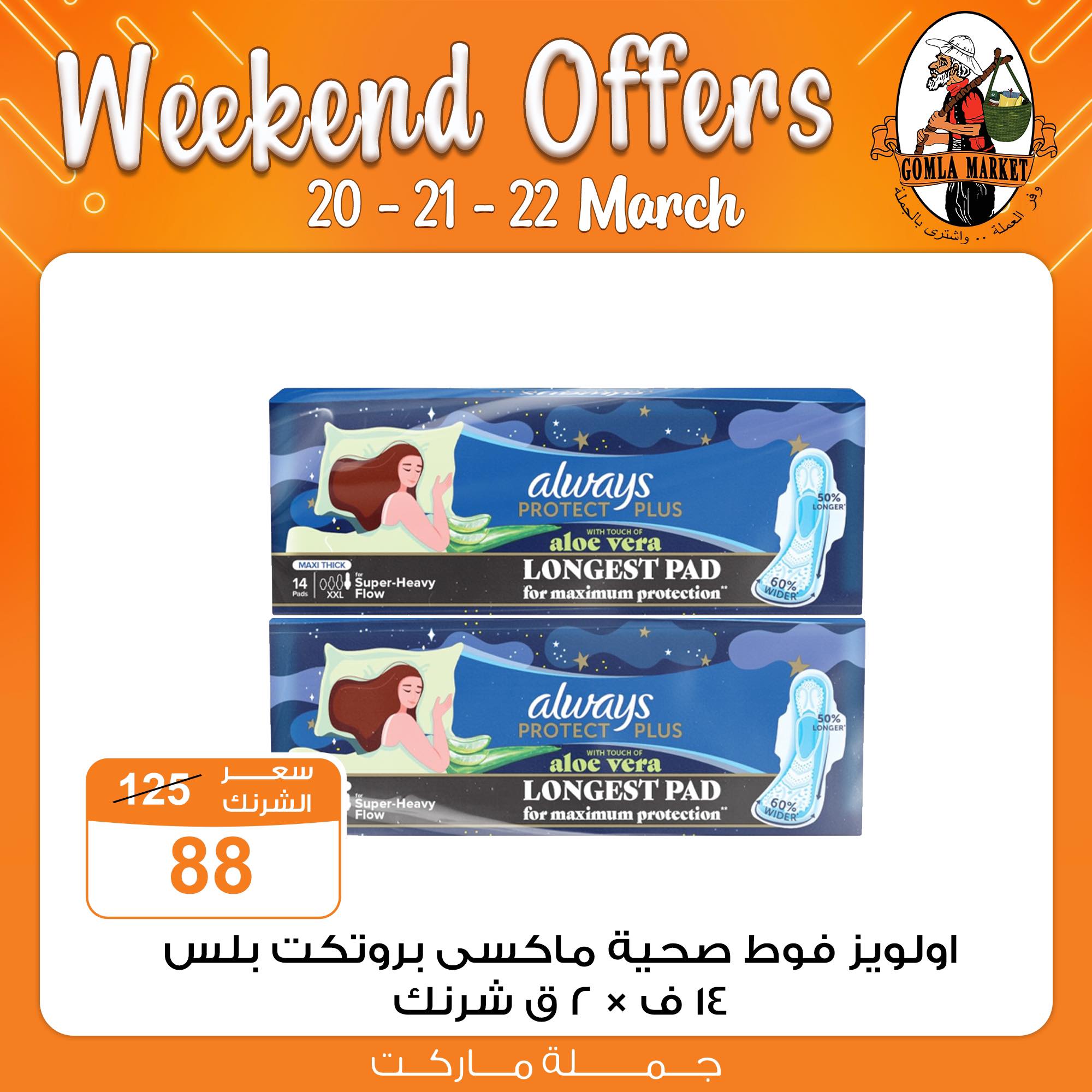 Gomla-market offers from 1mar to 20mar 2025 عروض جملة ماركت من 1 مارس حتى 20 مارس 2025 صفحة رقم 5