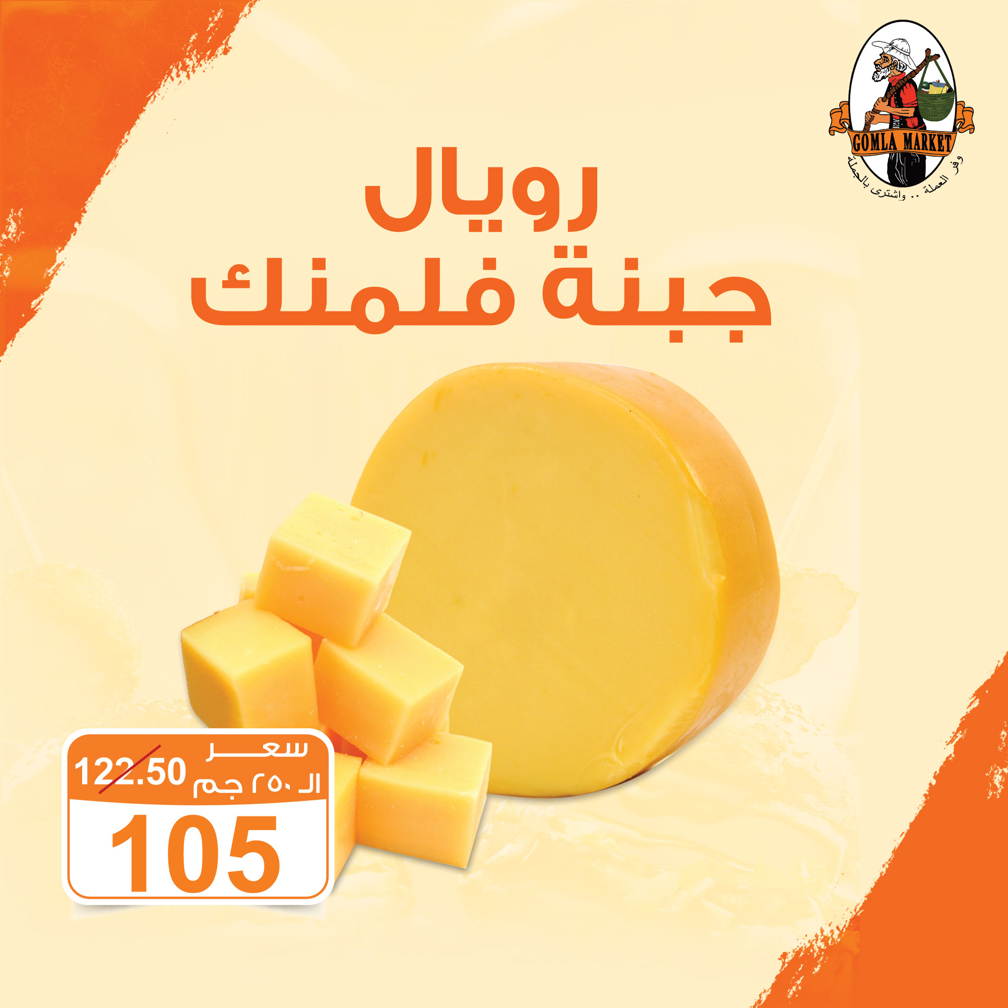 Gomla-market offers from 1may to 5may 2025 عروض جملة ماركت من 1 مايو حتى 5 مايو 2025 صفحة رقم 4
