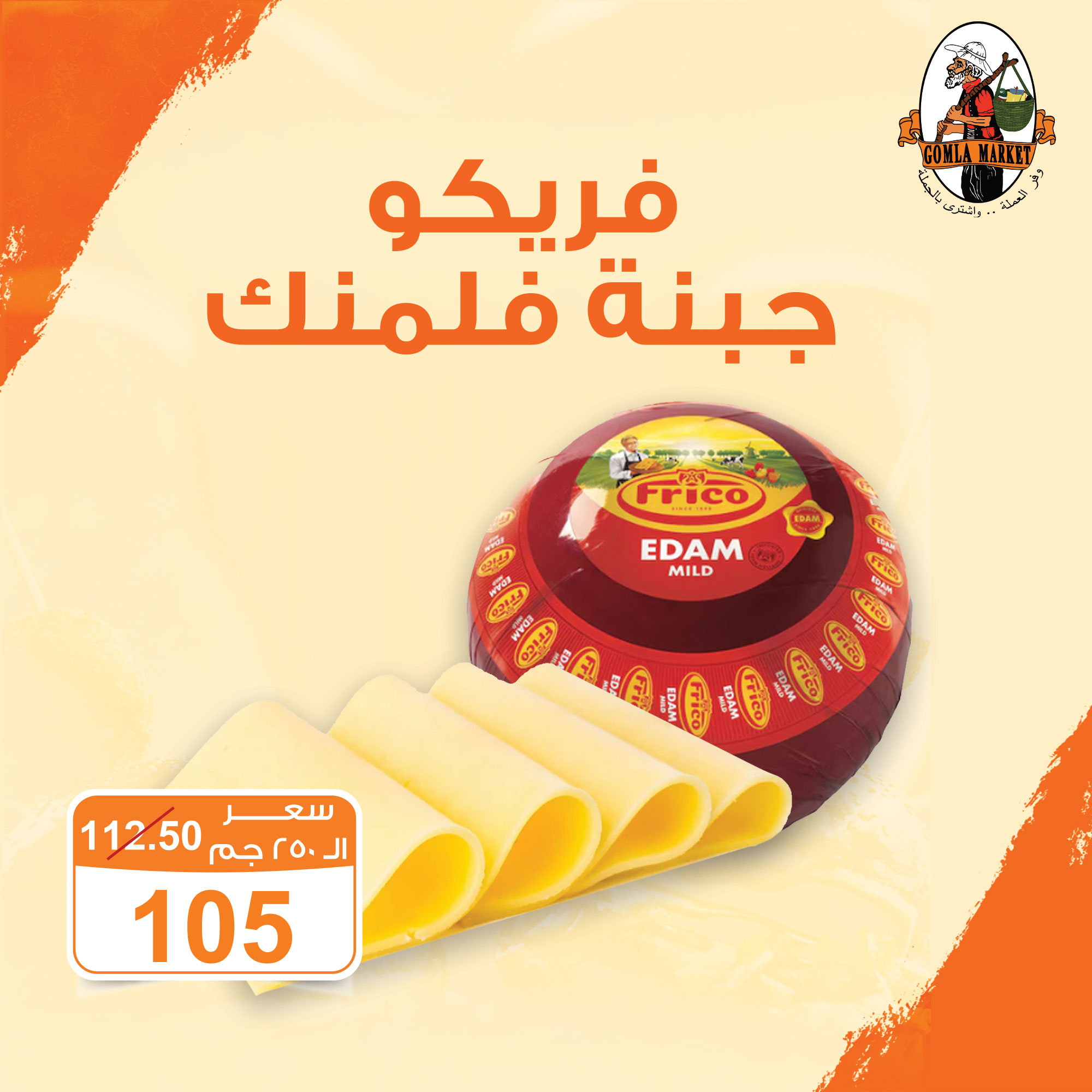 Gomla-market offers from 1may to 5may 2025 عروض جملة ماركت من 1 مايو حتى 5 مايو 2025 صفحة رقم 5