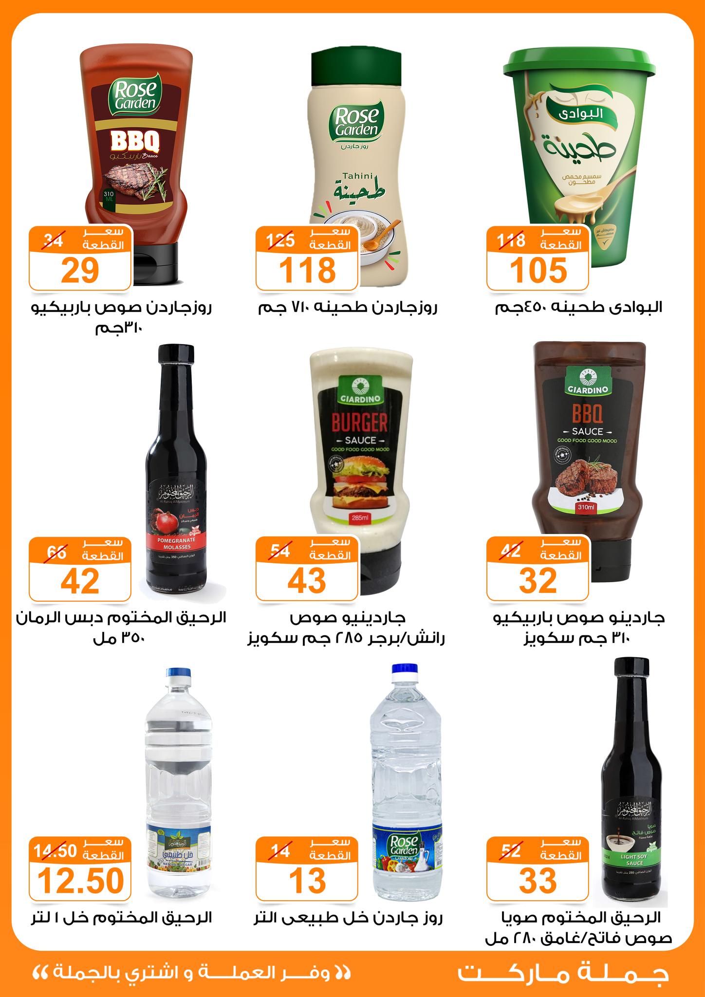 Gomla-market offers from 22may to 9jun 2025 عروض جملة ماركت من 22 مايو حتى 9 يونيو 2025 صفحة رقم 10