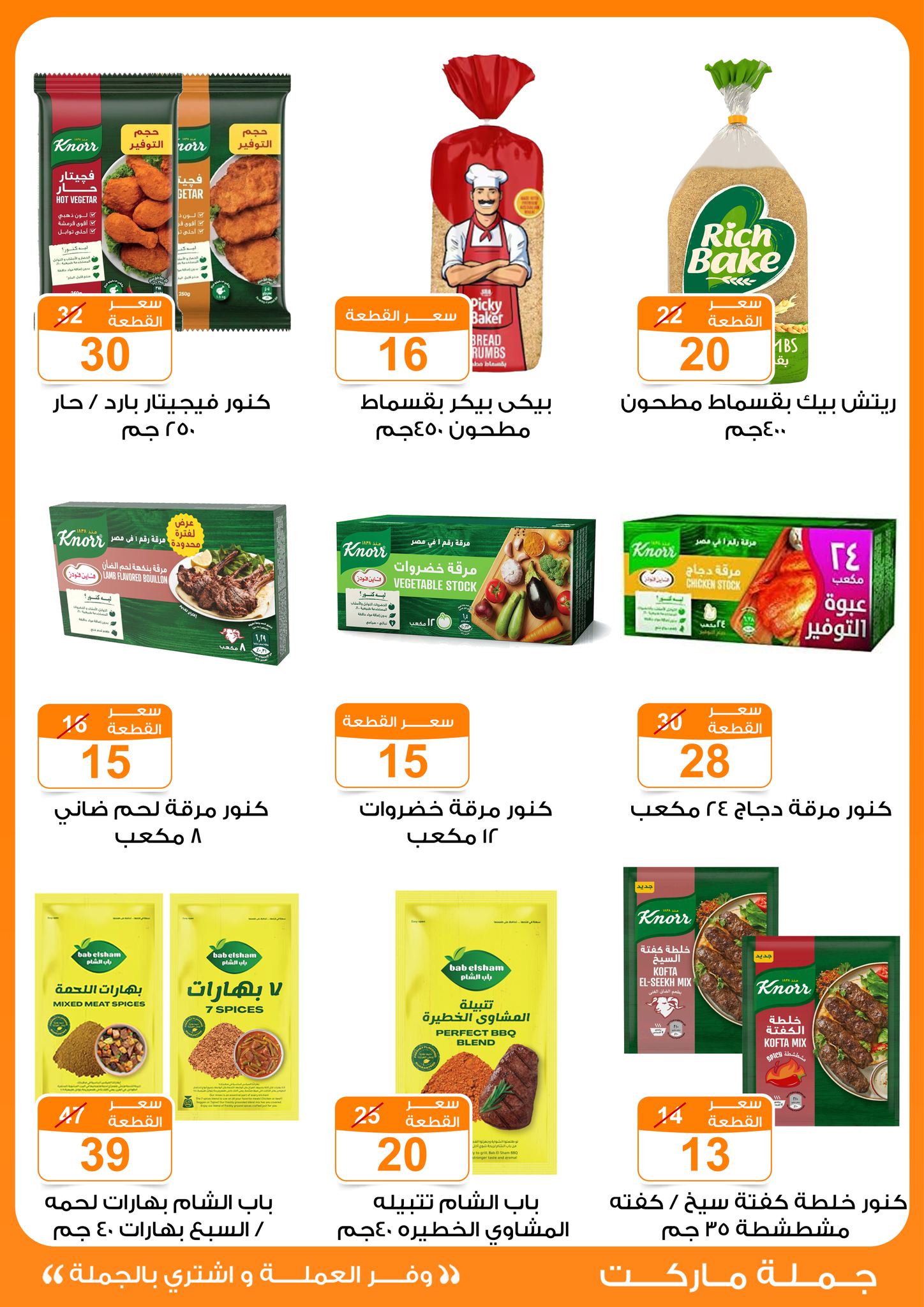 Gomla-market offers from 22may to 9jun 2025 عروض جملة ماركت من 22 مايو حتى 9 يونيو 2025 صفحة رقم 11