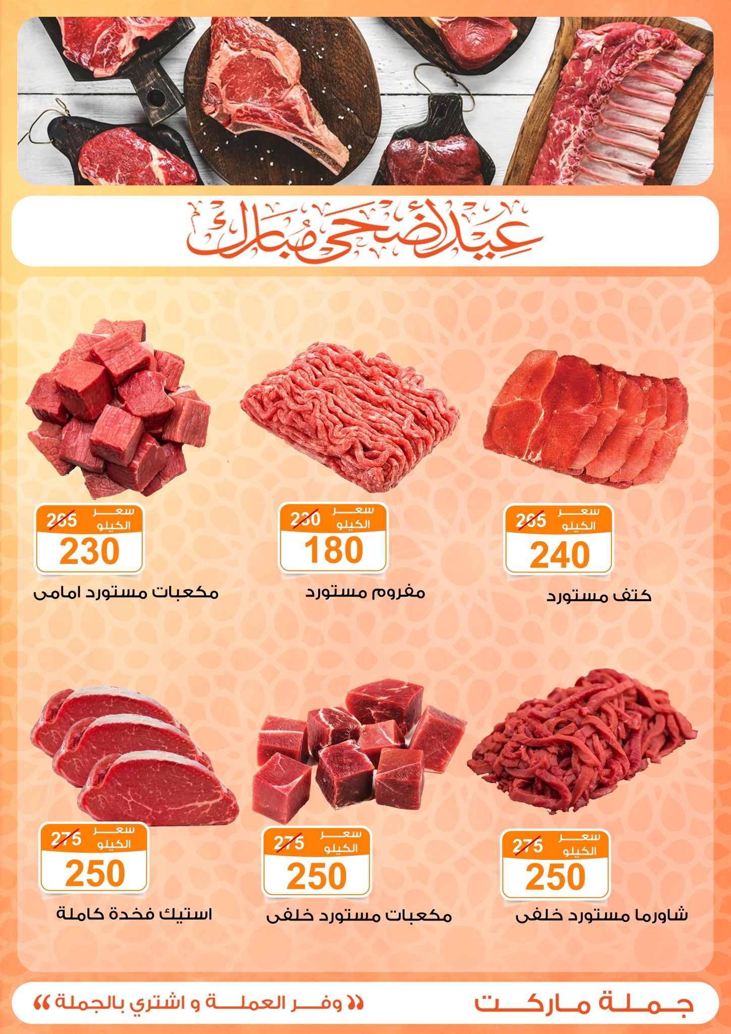 Gomla-market offers from 22may to 9jun 2025 عروض جملة ماركت من 22 مايو حتى 9 يونيو 2025 صفحة رقم 4