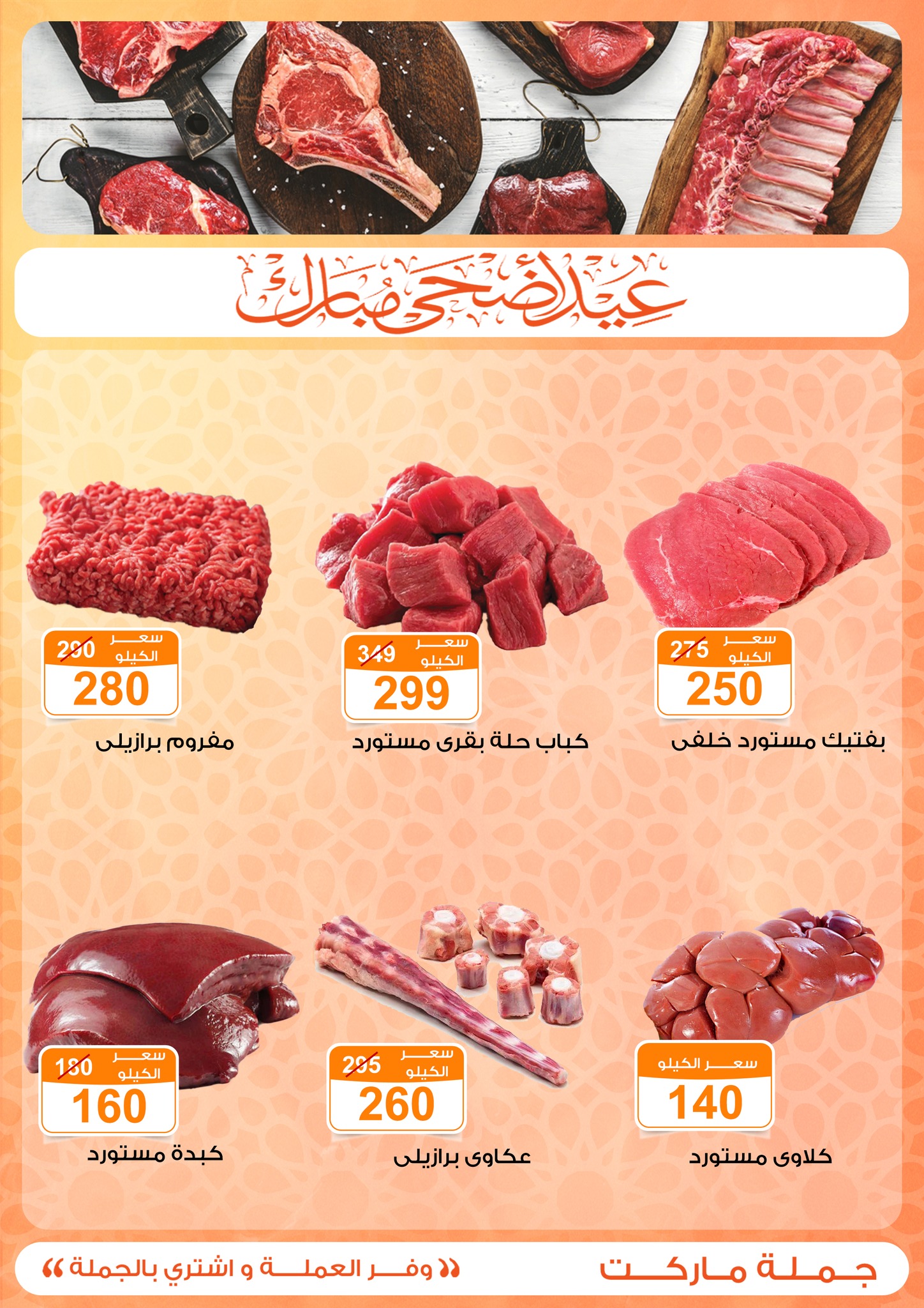 Gomla-market offers from 22may to 9jun 2025 عروض جملة ماركت من 22 مايو حتى 9 يونيو 2025 صفحة رقم 5