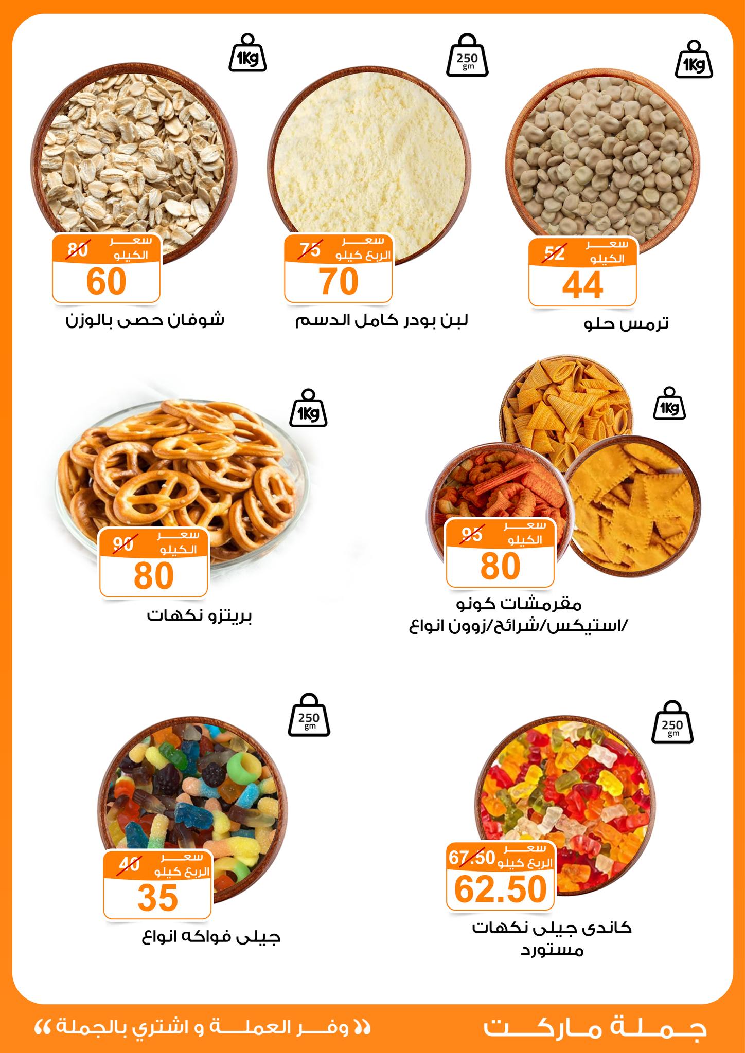 Gomla-market offers from 22may to 9jun 2025 عروض جملة ماركت من 22 مايو حتى 9 يونيو 2025 صفحة رقم 6