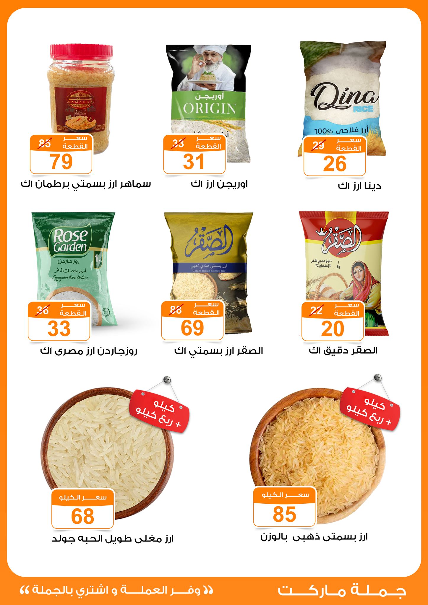 Gomla-market offers from 22may to 9jun 2025 عروض جملة ماركت من 22 مايو حتى 9 يونيو 2025 صفحة رقم 7
